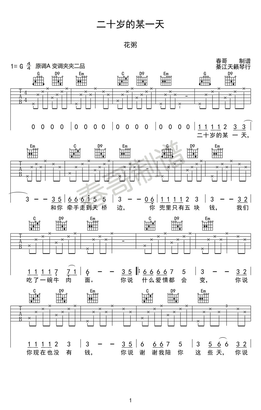 花粥《二十岁的某一天》吉他谱_G调指法