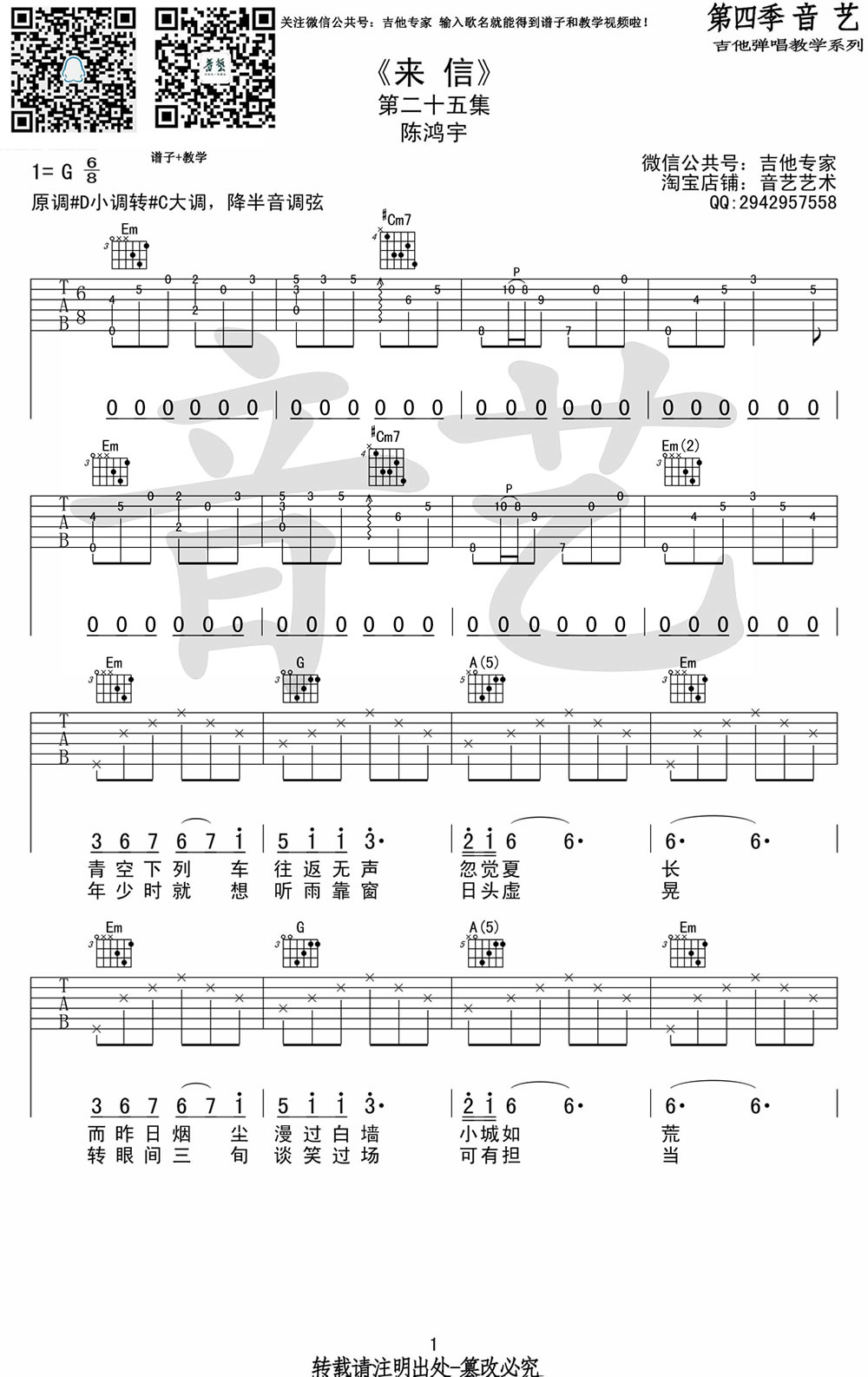 陈鸿宇《来信》吉他谱_D调指法原版弹唱谱