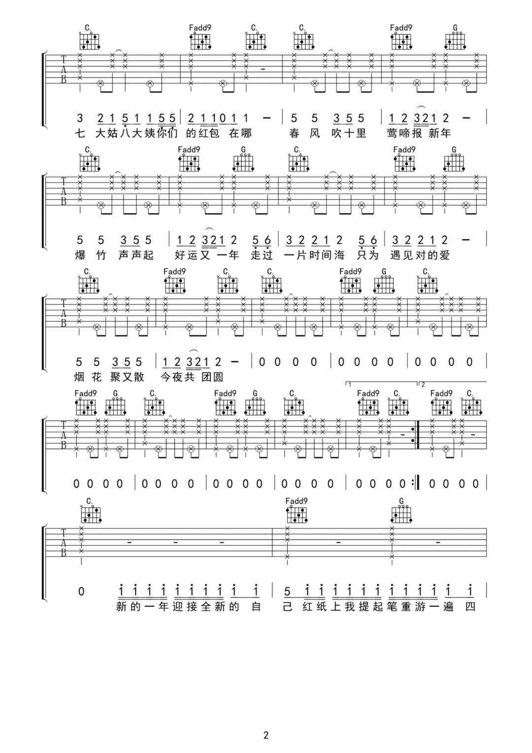 接个吻开一枪《春风十里报新年》吉他谱_C调原版_弹唱吉他谱