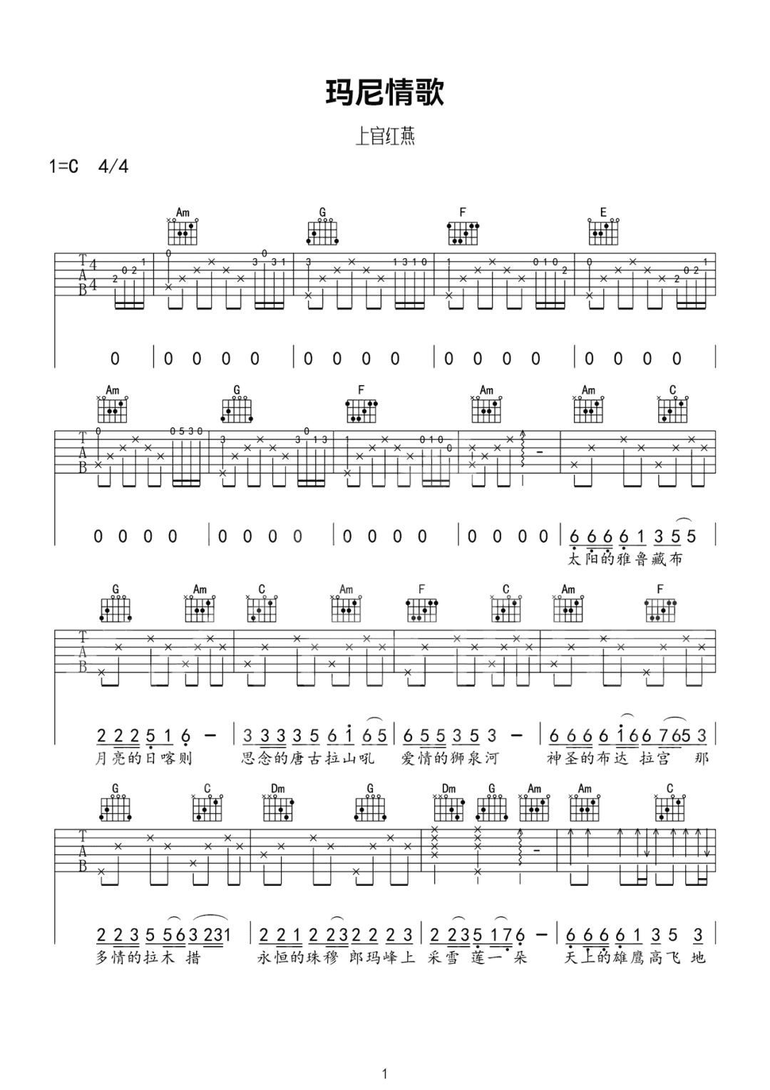 上官红燕《玛尼情歌》吉他谱_C调原版弹唱谱