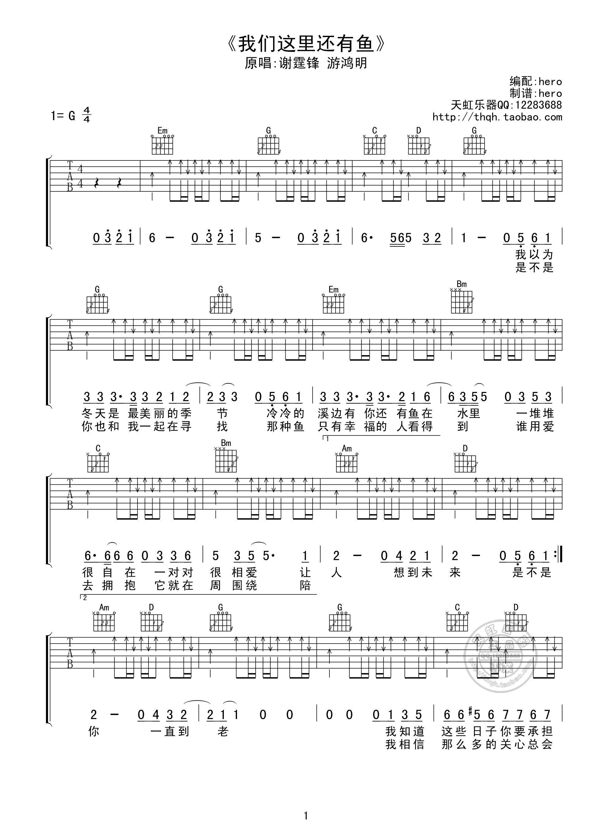 谢霆锋/游鸿明《我们这里还有鱼》吉他谱_G调指法扫弦版