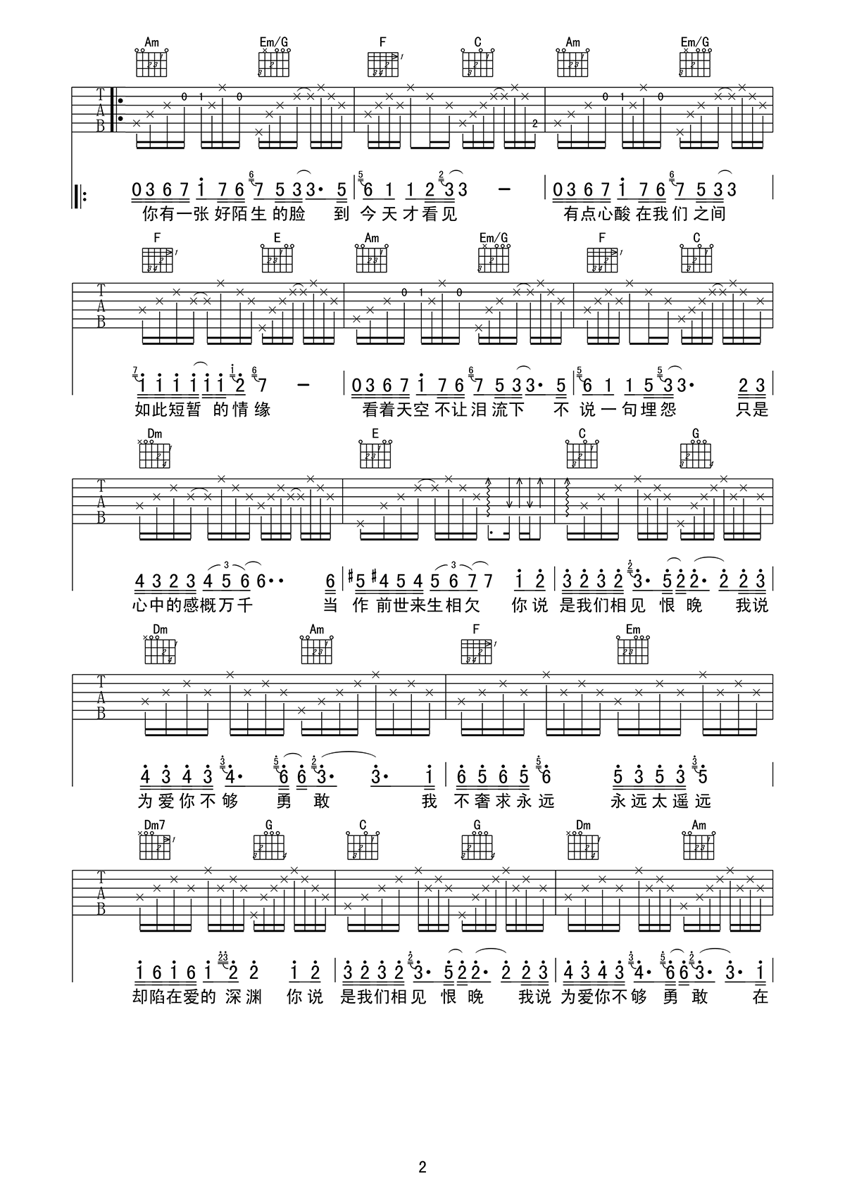 彭佳慧《相见恨晚》吉他谱_C调指法原版弹唱谱