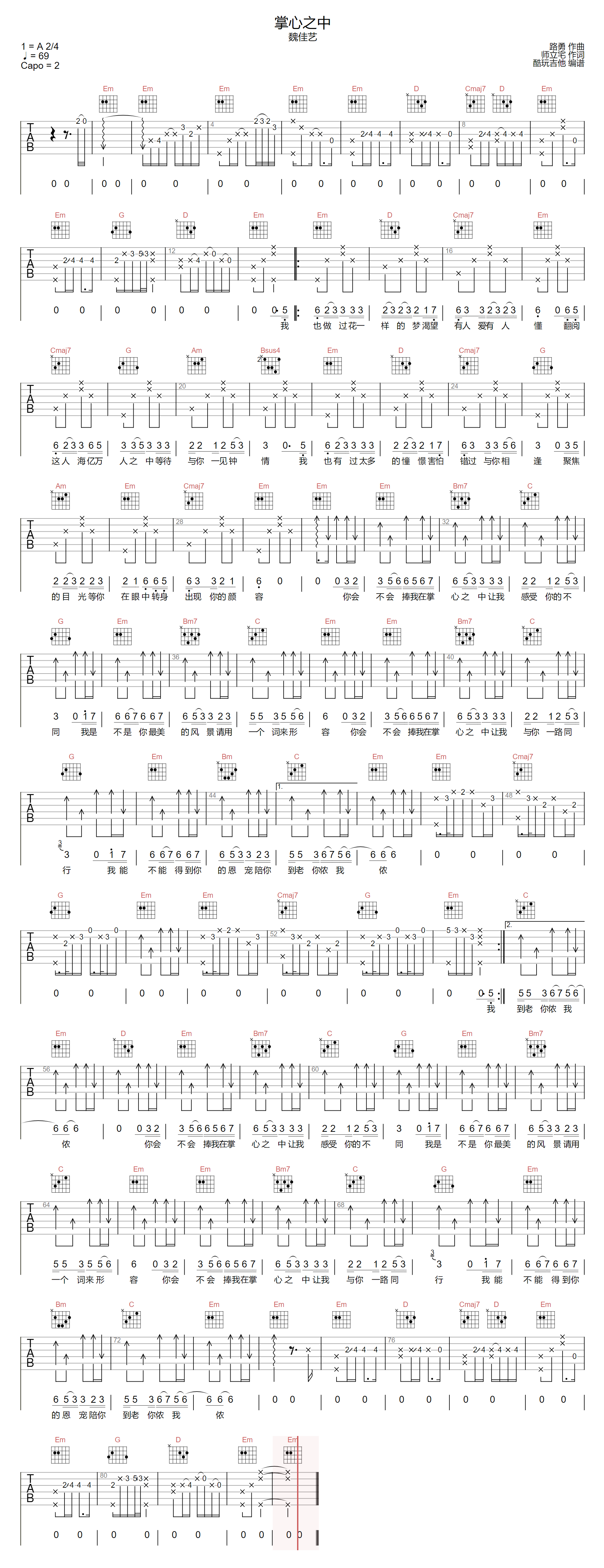 魏佳艺《掌心之中》吉他谱_G调原版弹唱谱