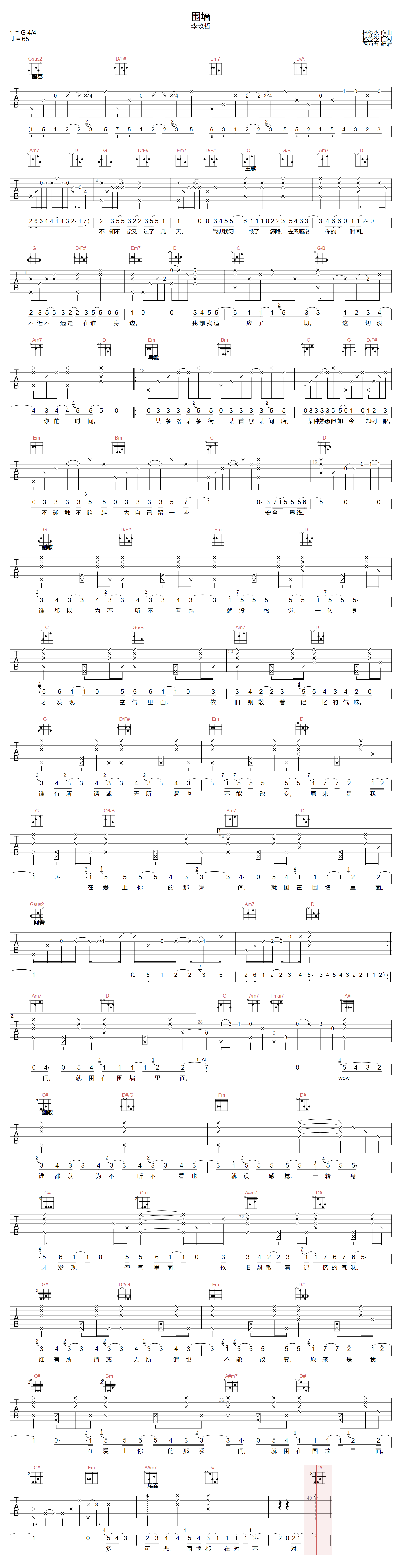 李玖哲《围墙》吉他谱_G调指法原版弹唱谱 李玖哲《围墙》吉他谱_G调指法原版弹唱谱