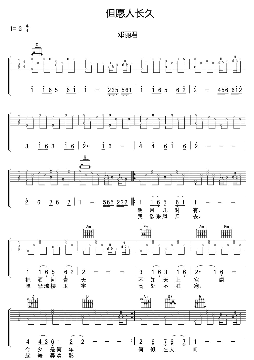 邓丽君《但愿人长久》吉他谱_G调原版弹唱谱