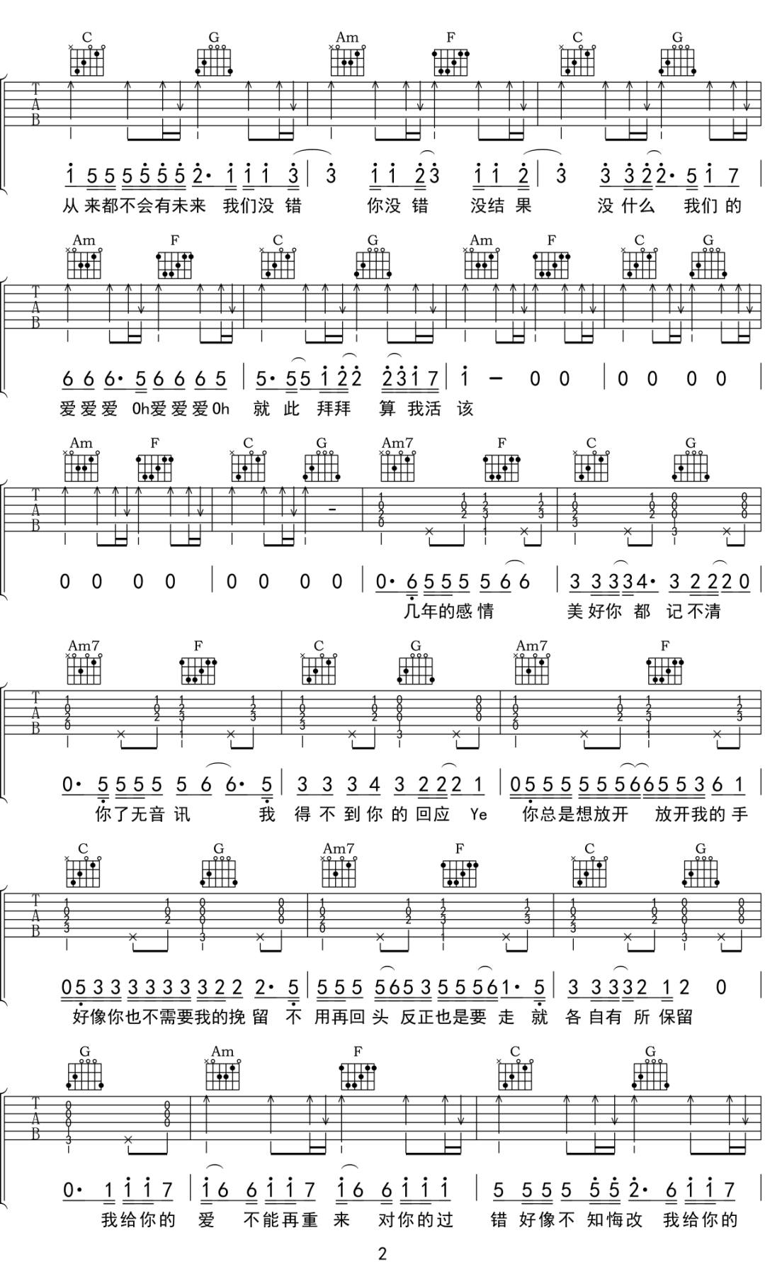 张家旺《给不了你未来》吉他谱_C调原版