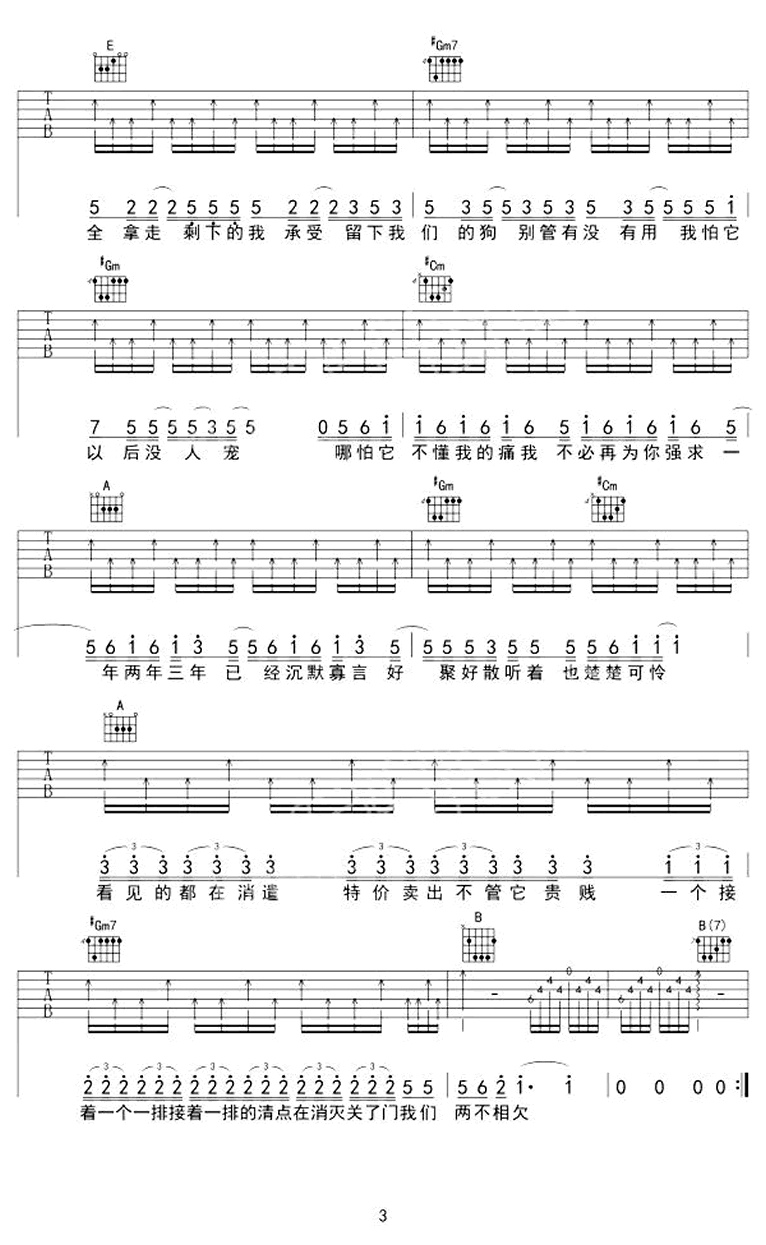 胡彦斌《你要的全拿走》吉他谱_E调指法弹唱谱