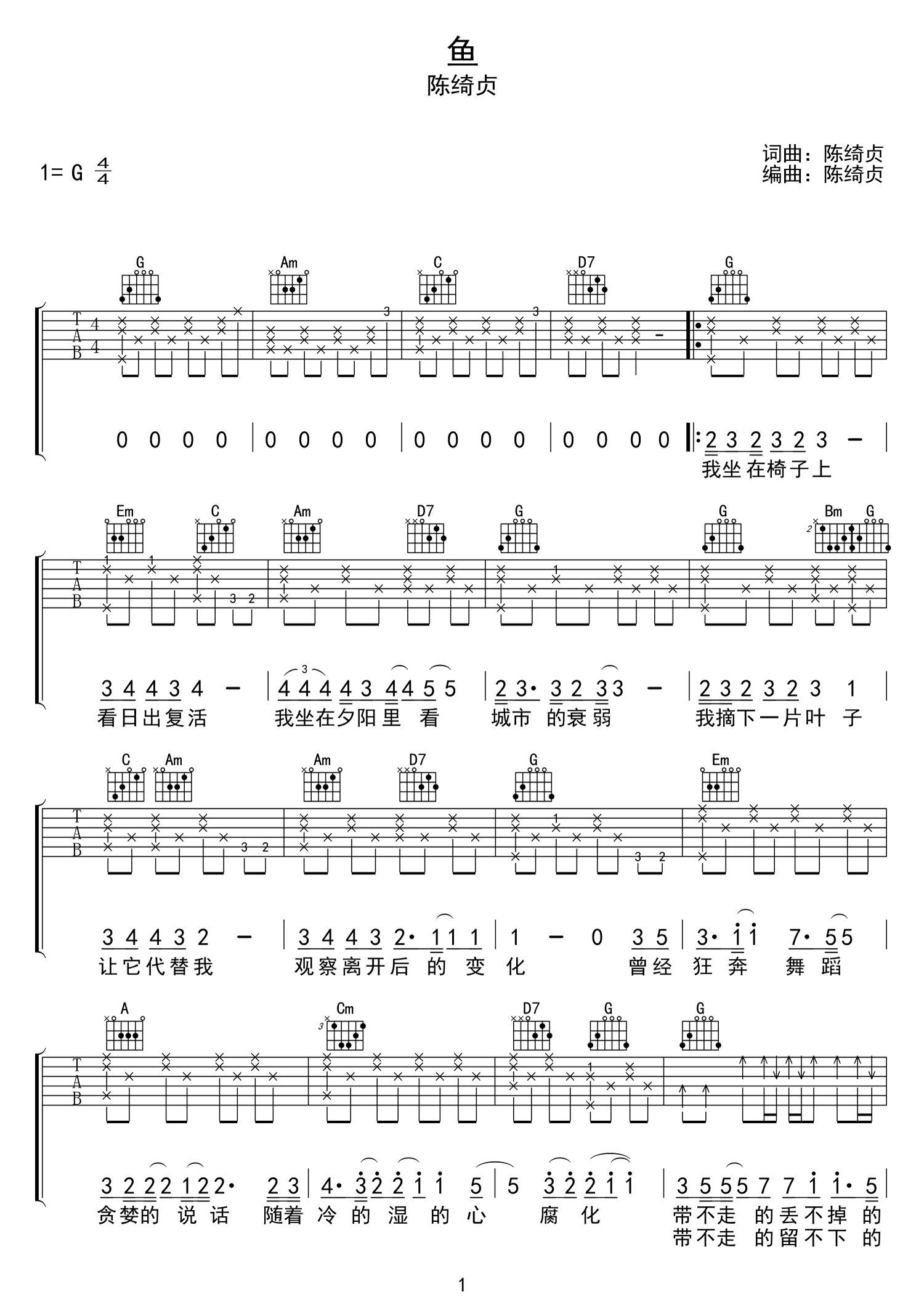 陈绮贞《鱼》吉他谱_《鱼》G调指法原版弹唱谱