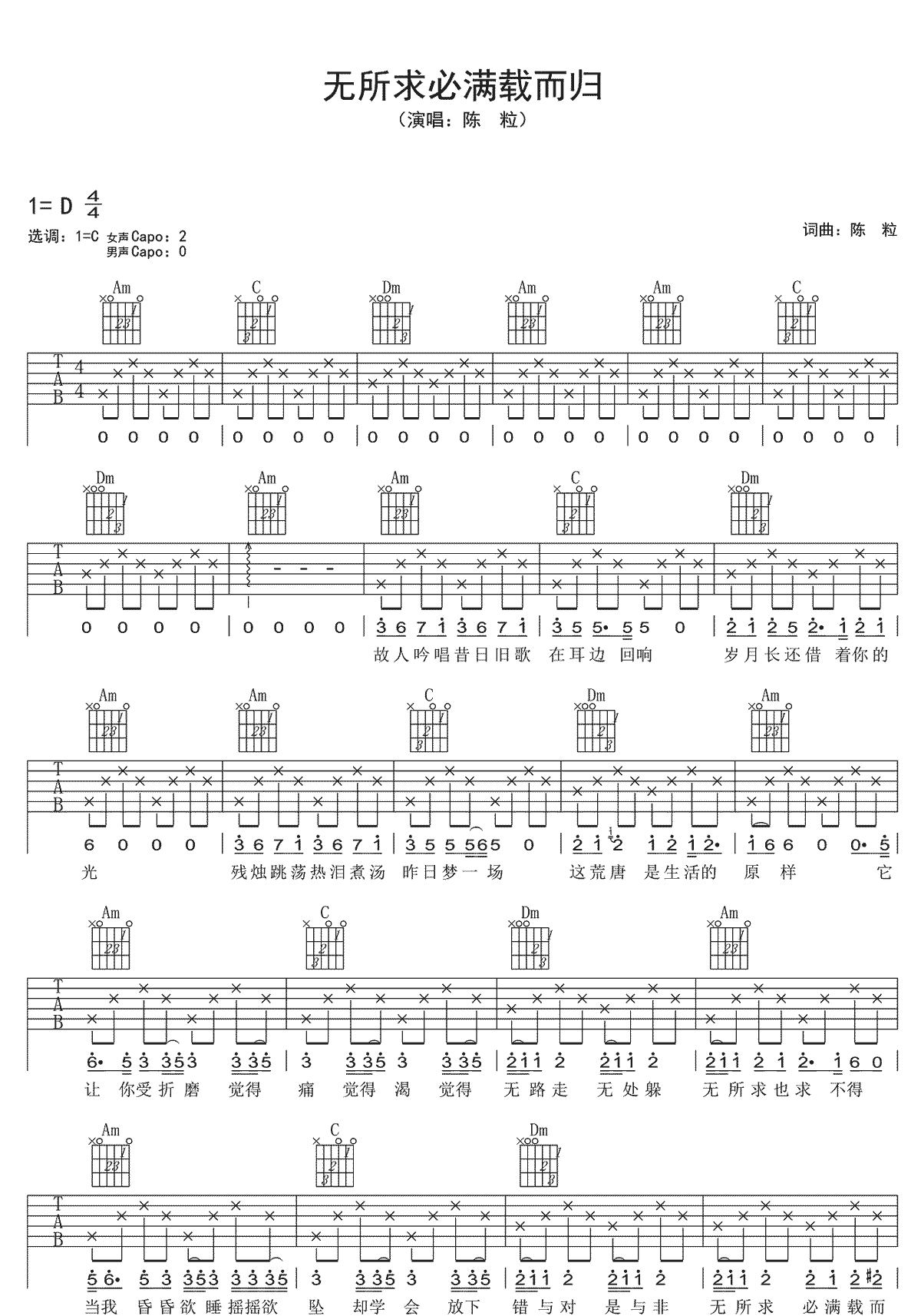 陈粒《无所求必满载而归》吉他谱_C调简单版
