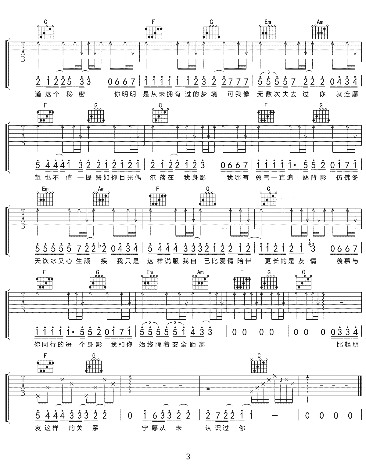 宿羽阳《暗恋是一个人的事》吉他谱_C调原版