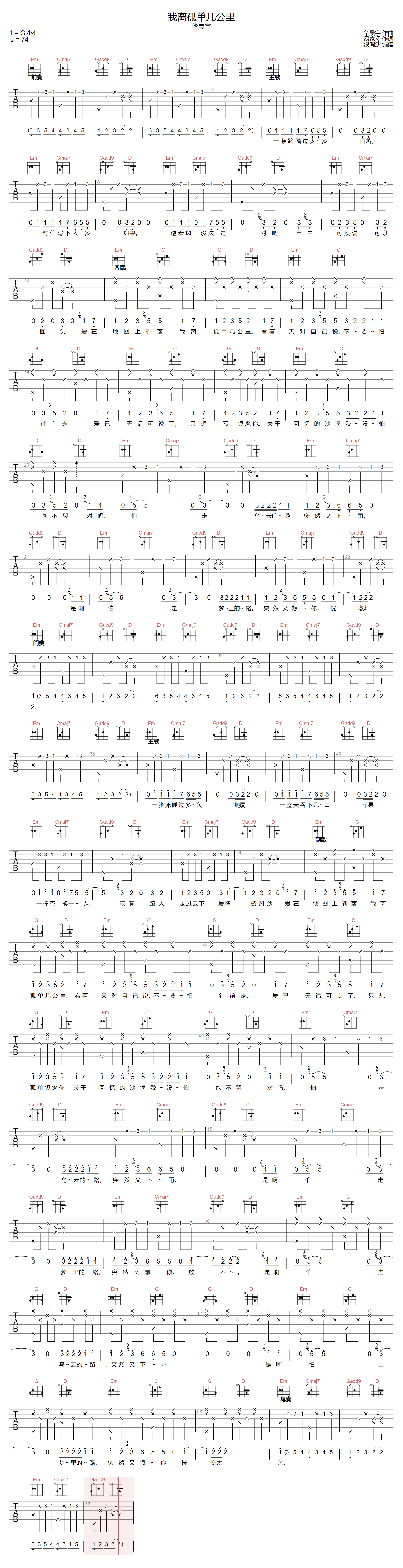华晨宇《我离孤单几公里》吉他谱_G调原版弹唱谱