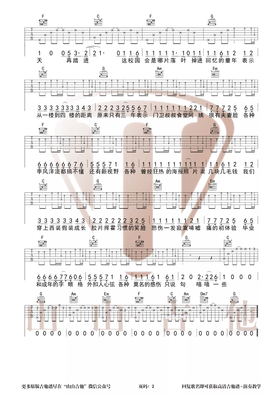 北京东路的日子吉他谱_C调指法简单版弹唱谱