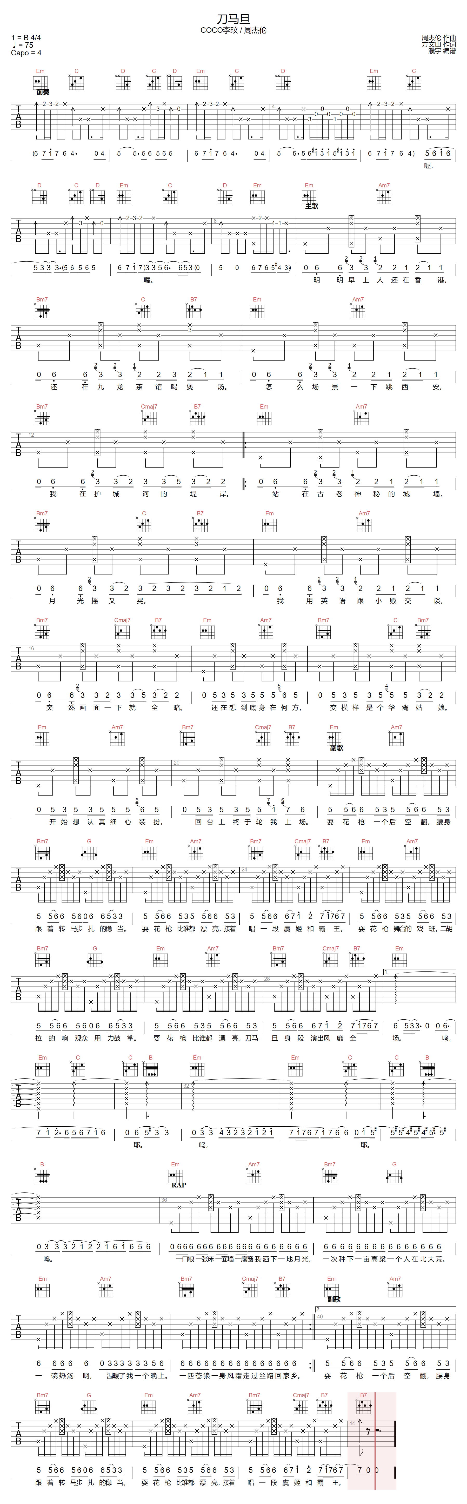 李玟《刀马旦》吉他谱_G调指法原版弹唱谱 李玟《刀马旦》吉他谱_G调指法原版弹唱谱