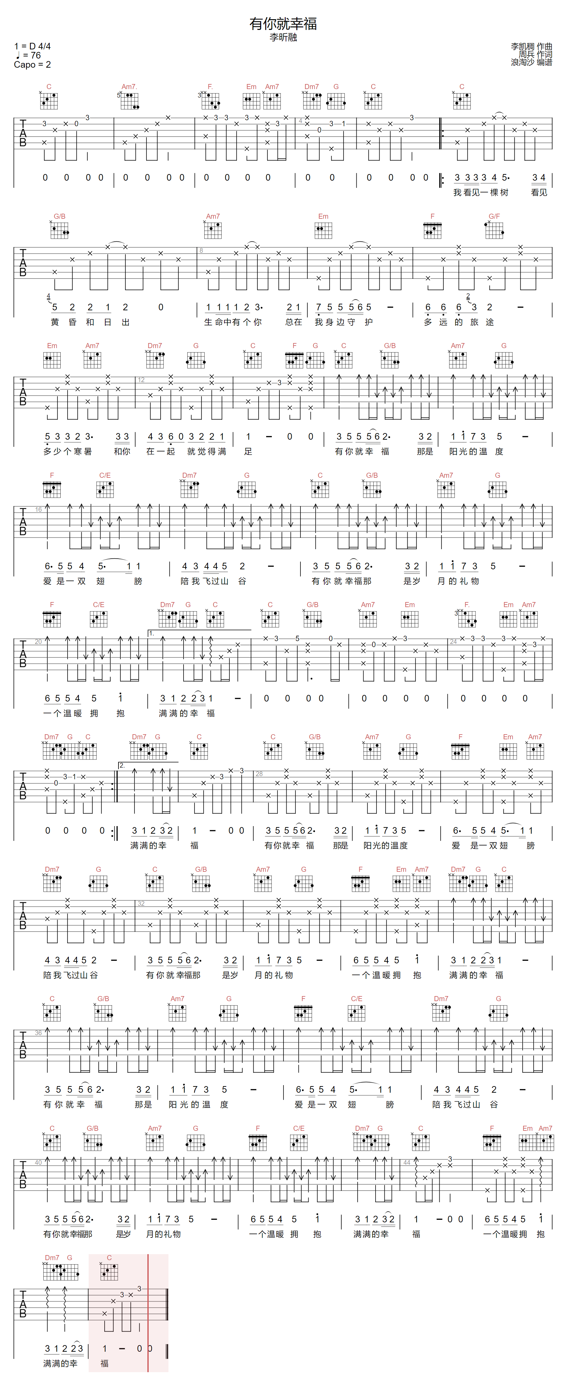 李昕融《有你就幸福》吉他谱_C调指法原版弹唱谱 李昕融《有你就幸福》吉他谱_C调指法原版弹唱谱