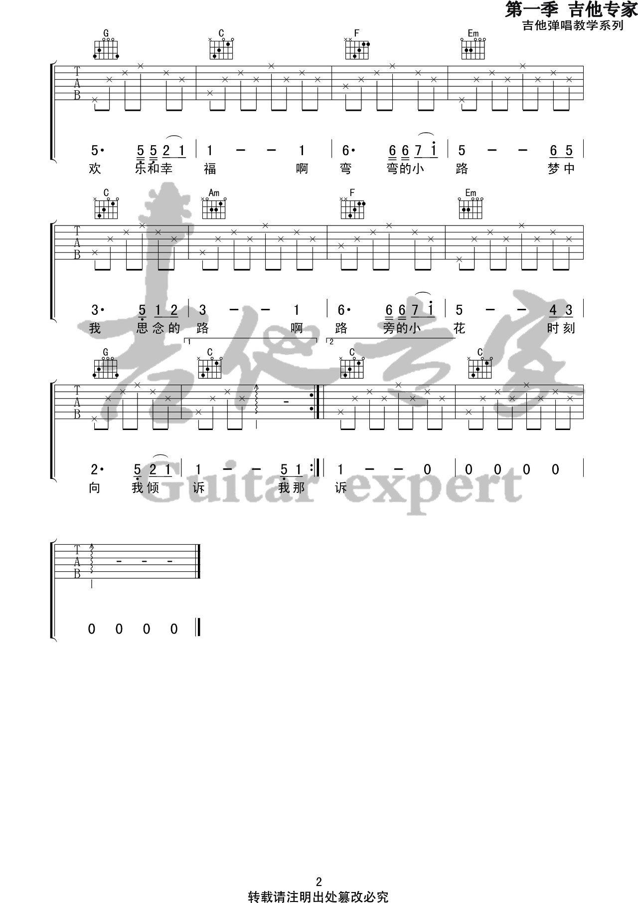 民歌《故乡的小路》吉他谱_C调指法简单版
