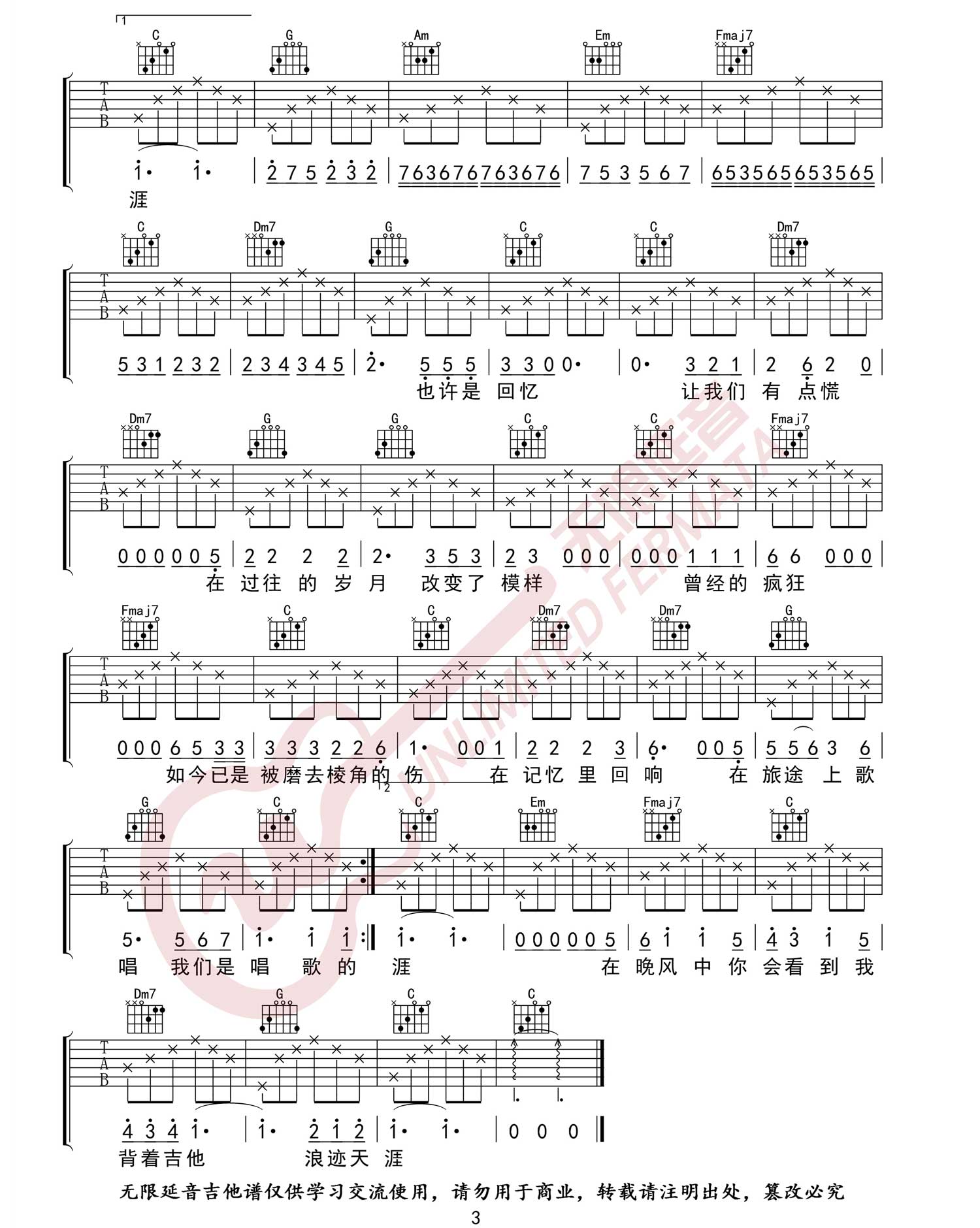谣乐队《唱歌的孩子》吉他谱_C调指法弹唱谱