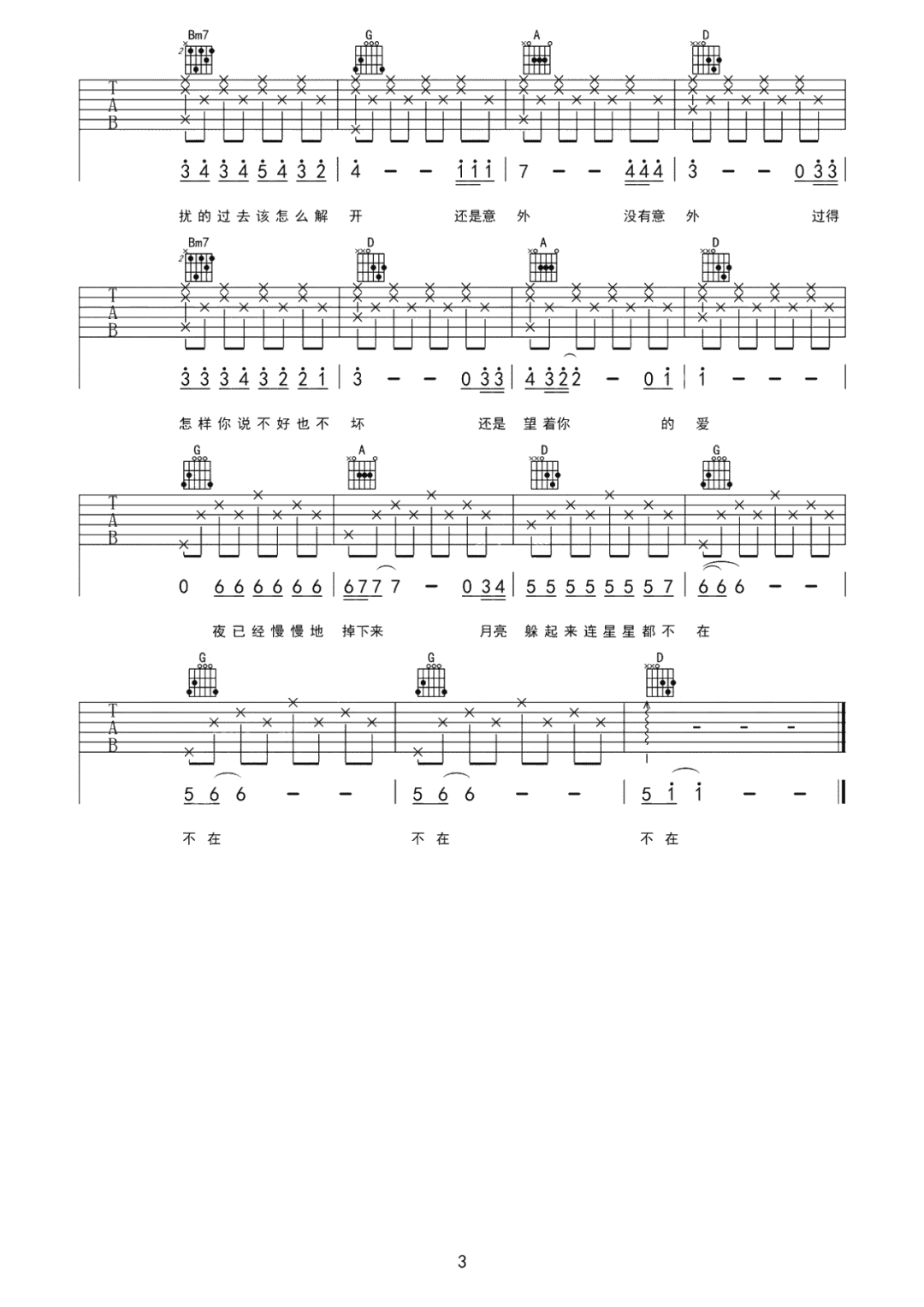 蔡徐坤《没有意外》吉他谱_D调原版弹唱谱