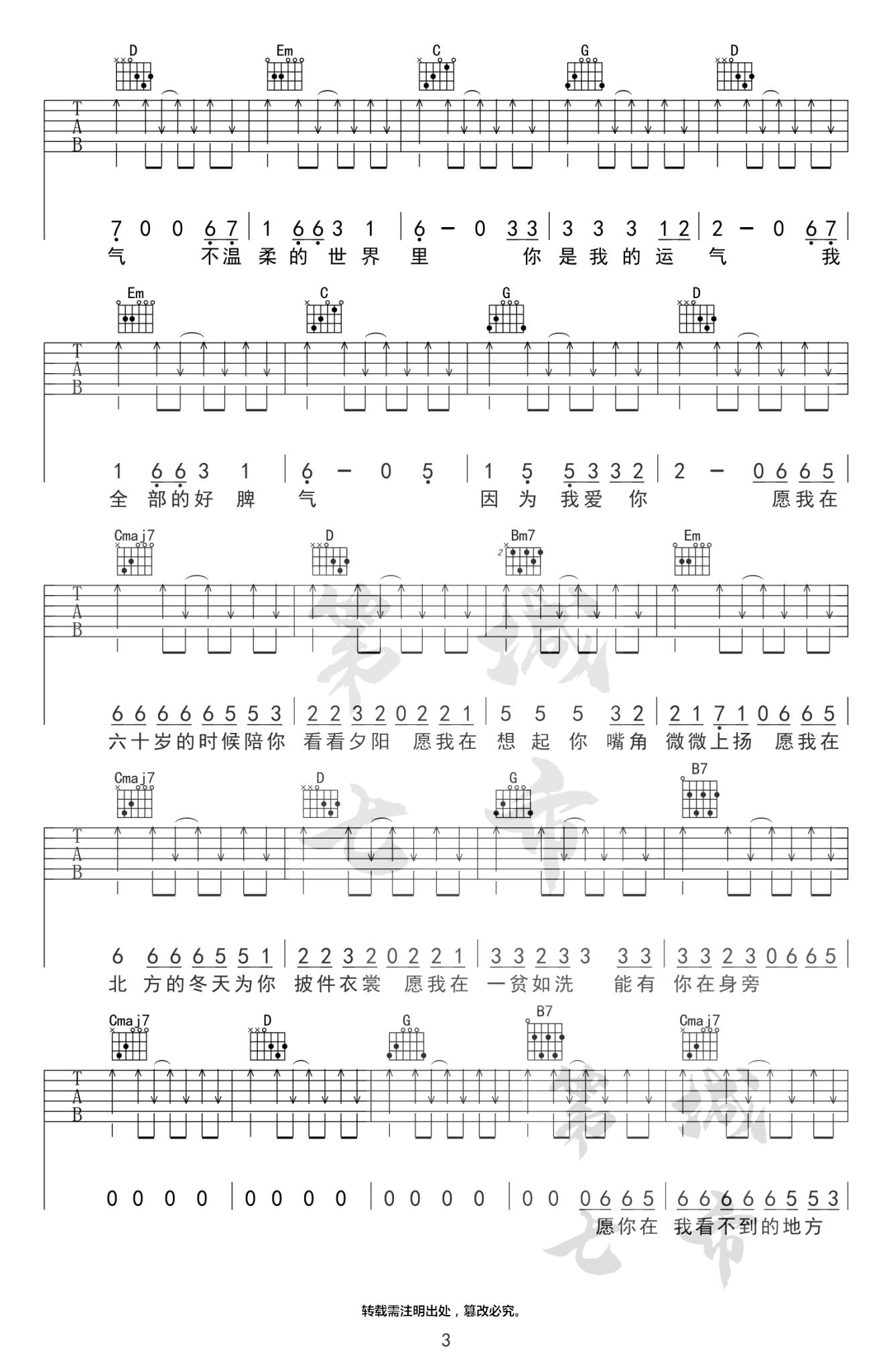 解忧邵帅《你是人间四月天》吉他谱_G调原版弹唱谱