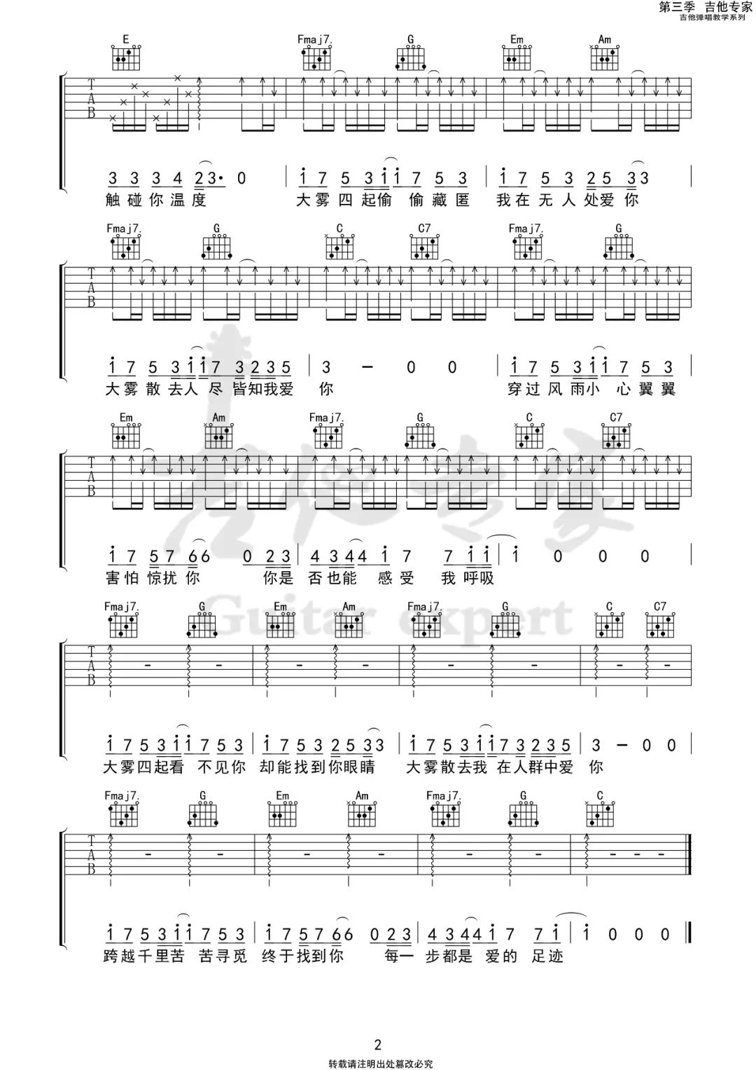 张一乔/未知音素《大雾》吉他谱_C调原版弹唱谱