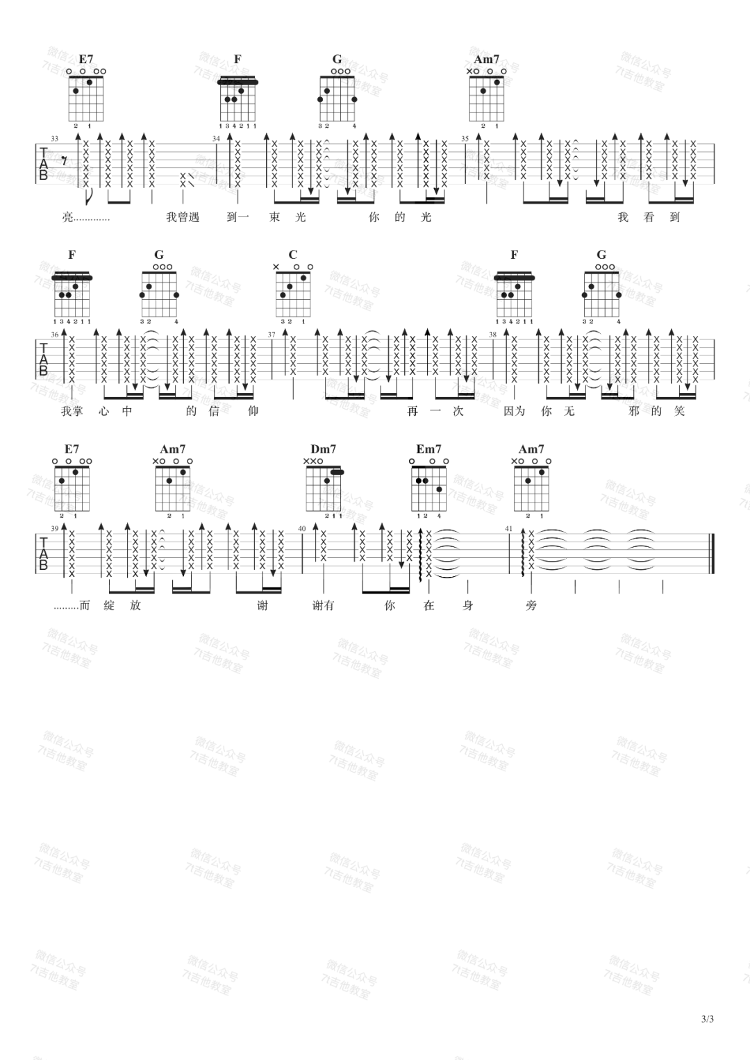 叶斯淳《我曾遇到一束光》吉他谱_C调原版 叶斯淳《我曾遇到一束光》吉他谱_C调原版