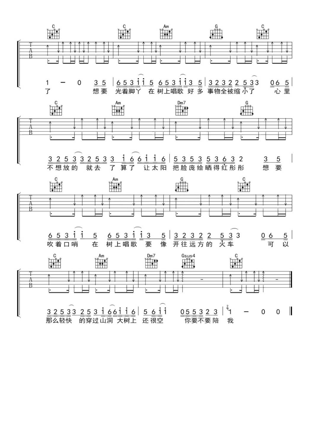 郭静《在树上唱歌》吉他谱_C调指法弹唱谱