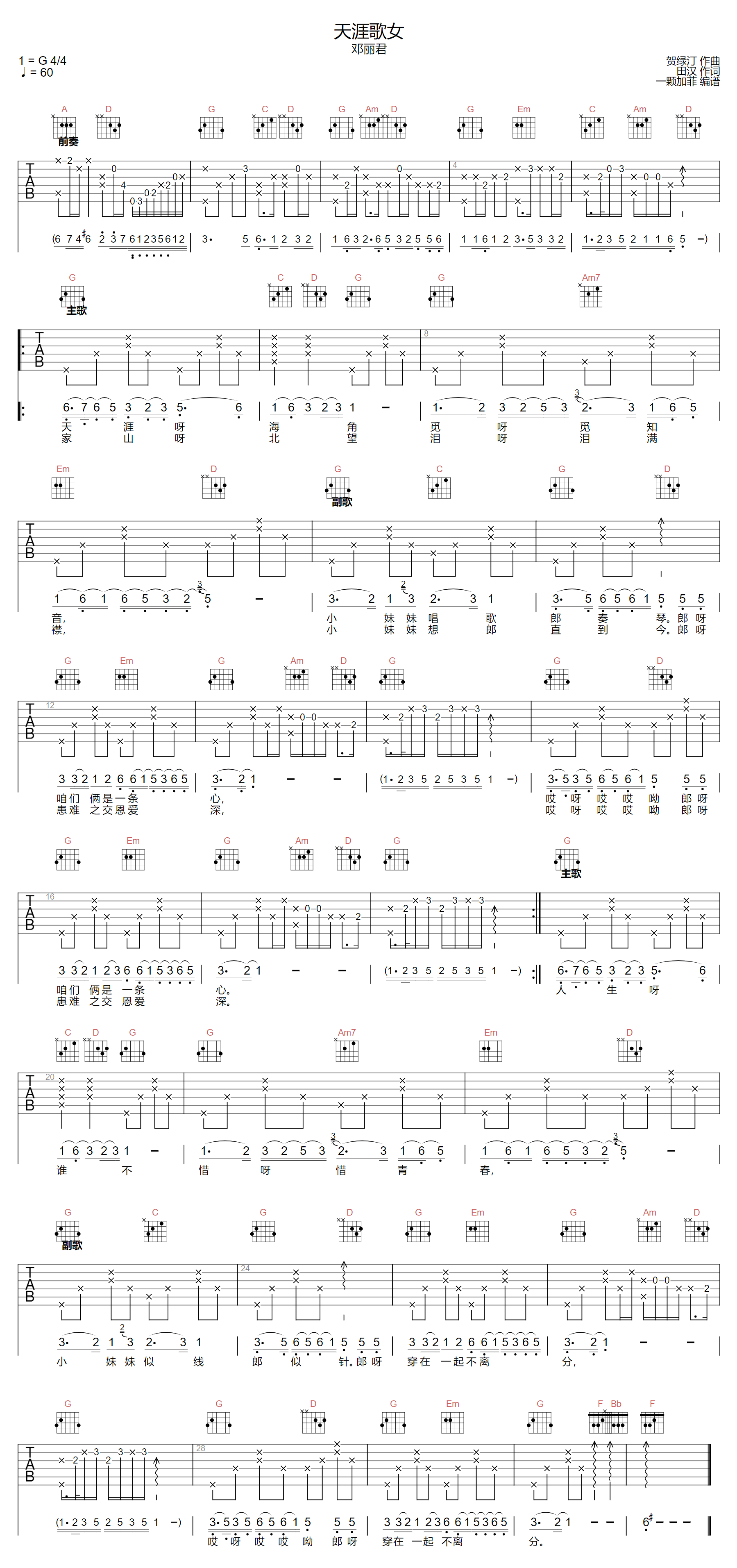 邓丽君《天涯歌女》吉他谱_G调指法原版弹唱谱