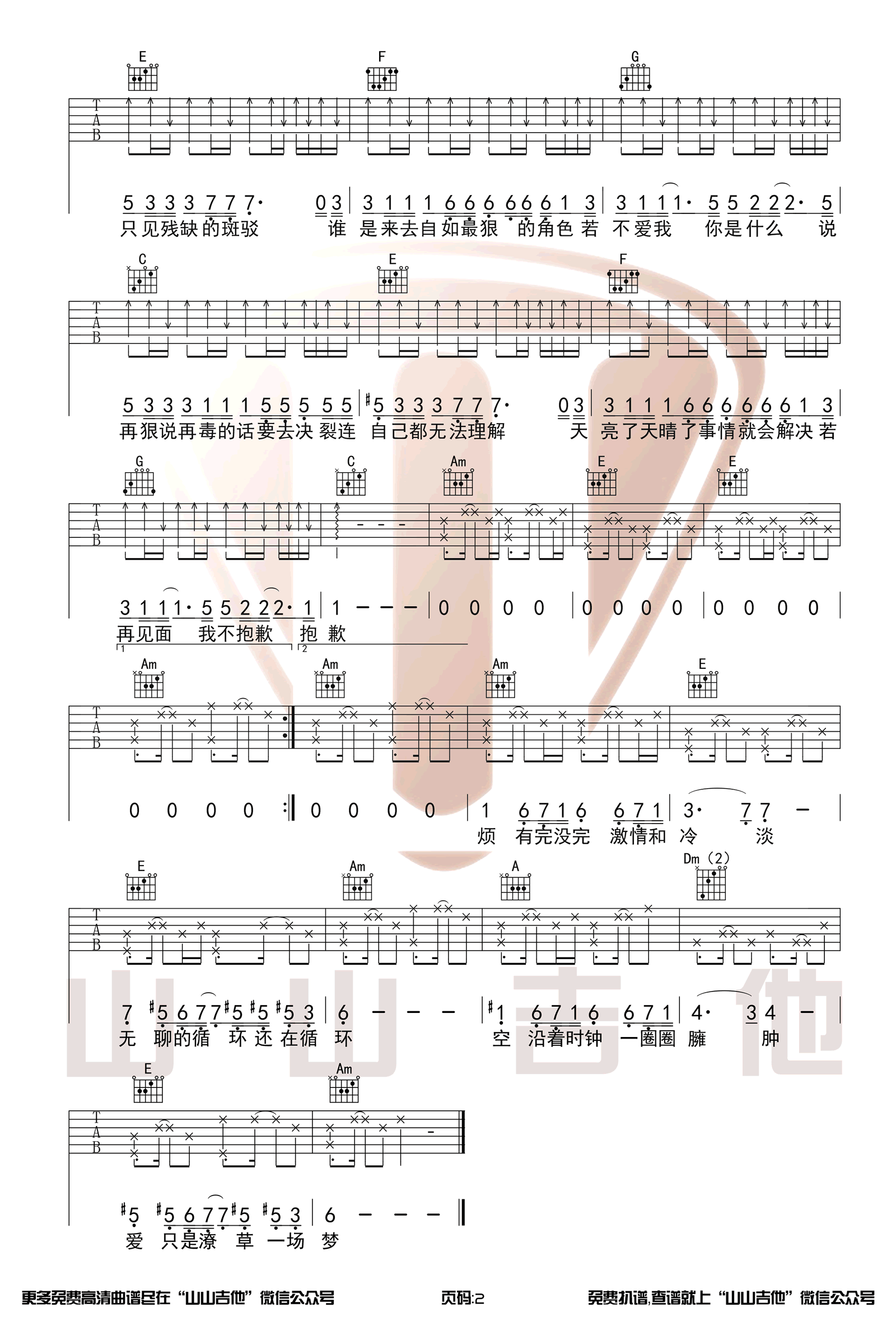 陈粒《抱歉抱歉》吉他谱_C调指法原版弹唱谱 陈粒《抱歉抱歉》吉他谱_C调指法原版弹唱谱