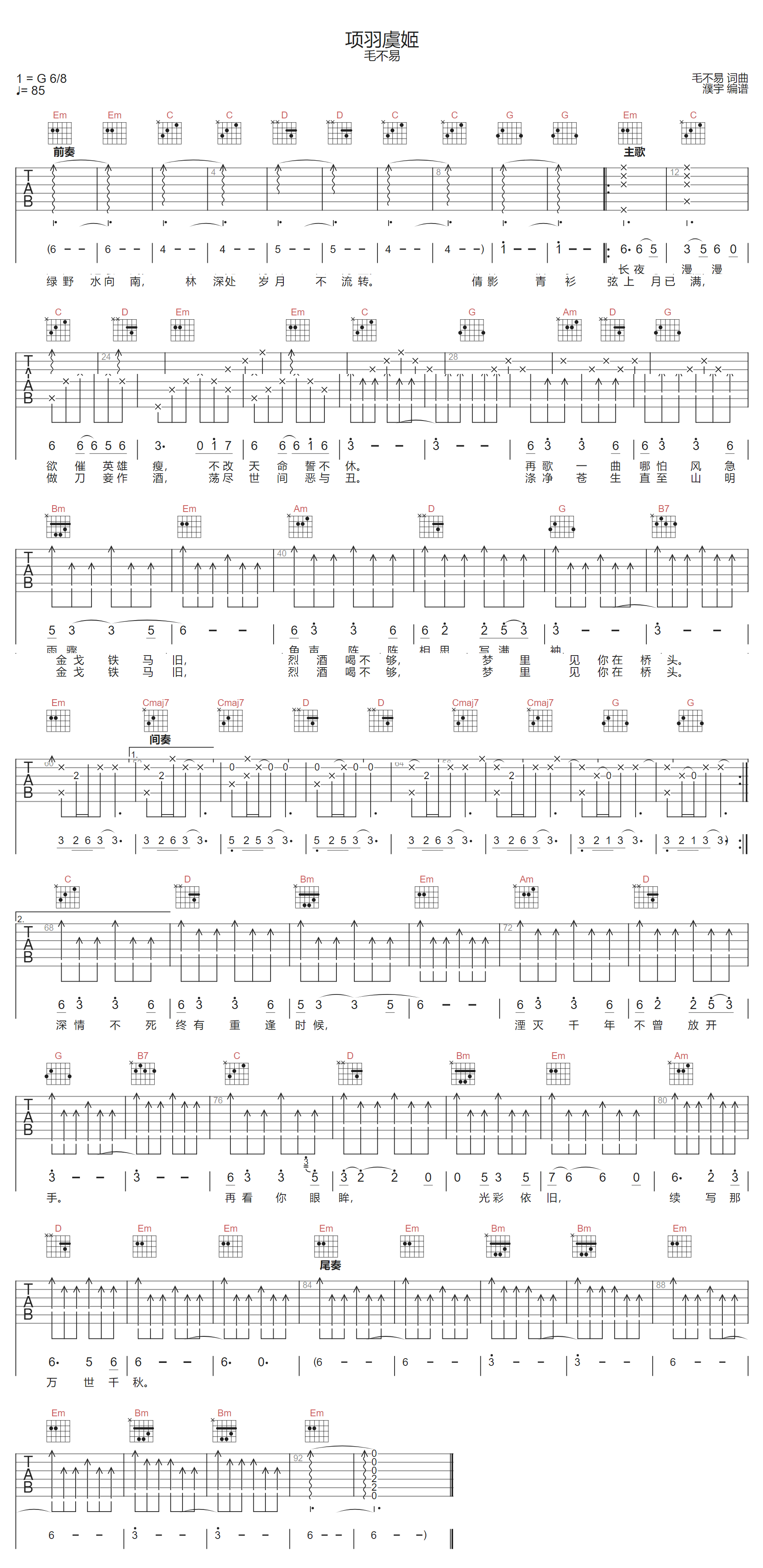 毛不易《项羽虞姬》吉他谱_G调指法弹唱谱