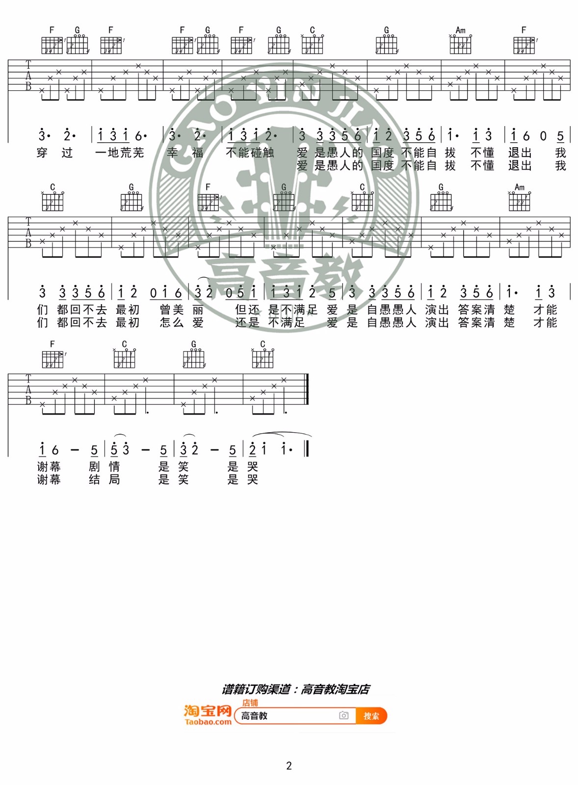 孙燕姿《愚人的国度》吉他谱_C调指法弹唱谱