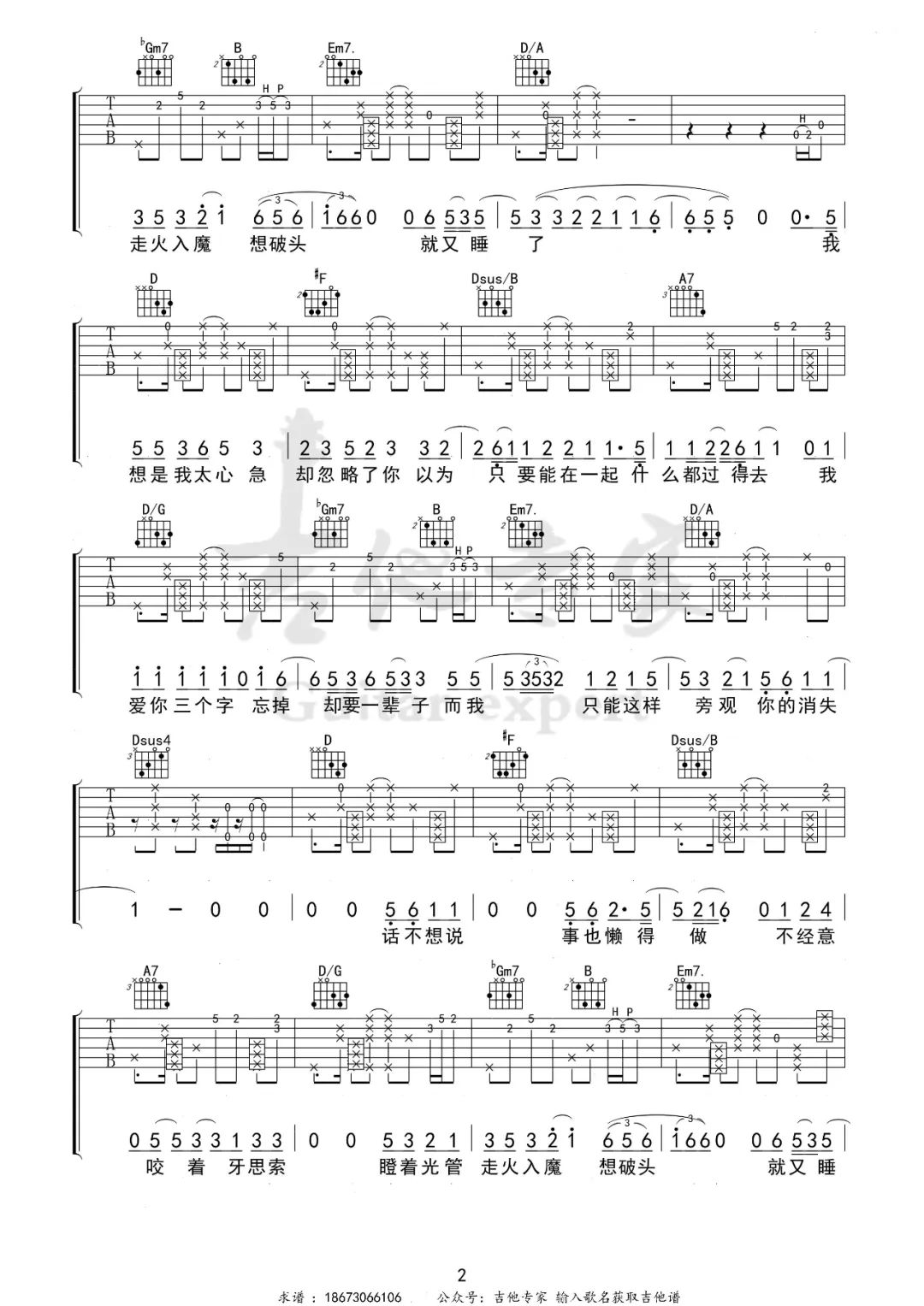 丁世光《瘦子》吉他谱_D调指法拍弦版弹唱谱