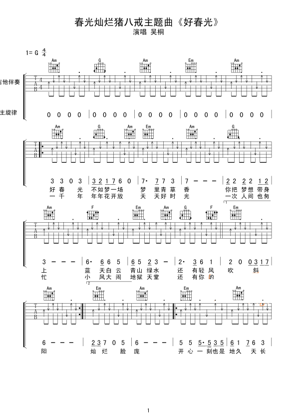 吴彤《好春光》吉他谱_G调指法原版弹唱谱 吴彤《好春光》吉他谱_G调指法原版弹唱谱