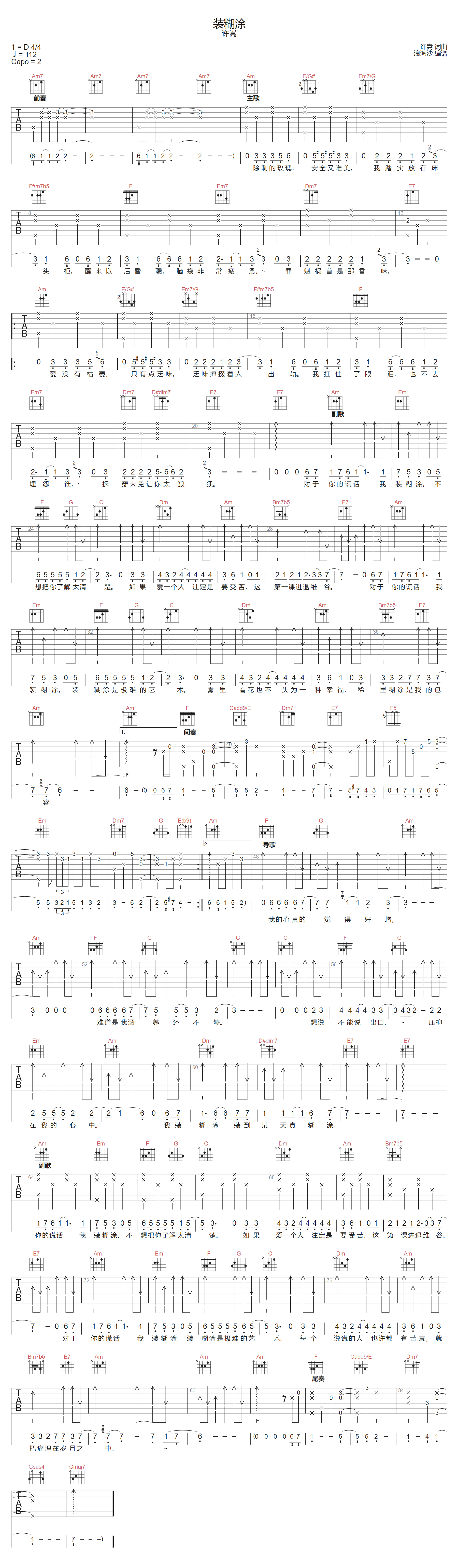 许嵩《装糊涂》吉他谱_C调指法原版弹唱谱 许嵩《装糊涂》吉他谱_C调指法原版弹唱谱