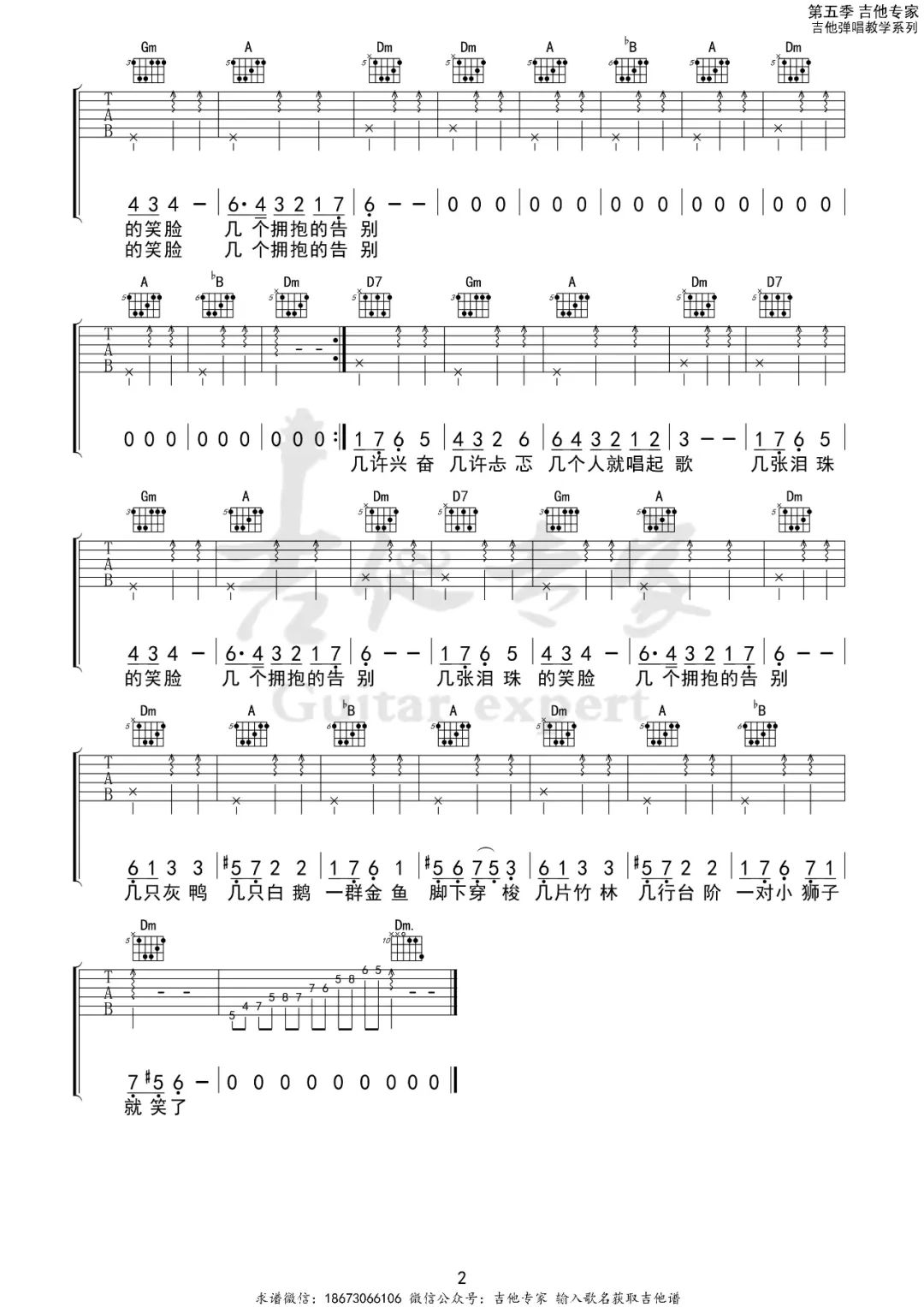 万晓利《南庭时光》吉他谱_F调原版弹唱谱