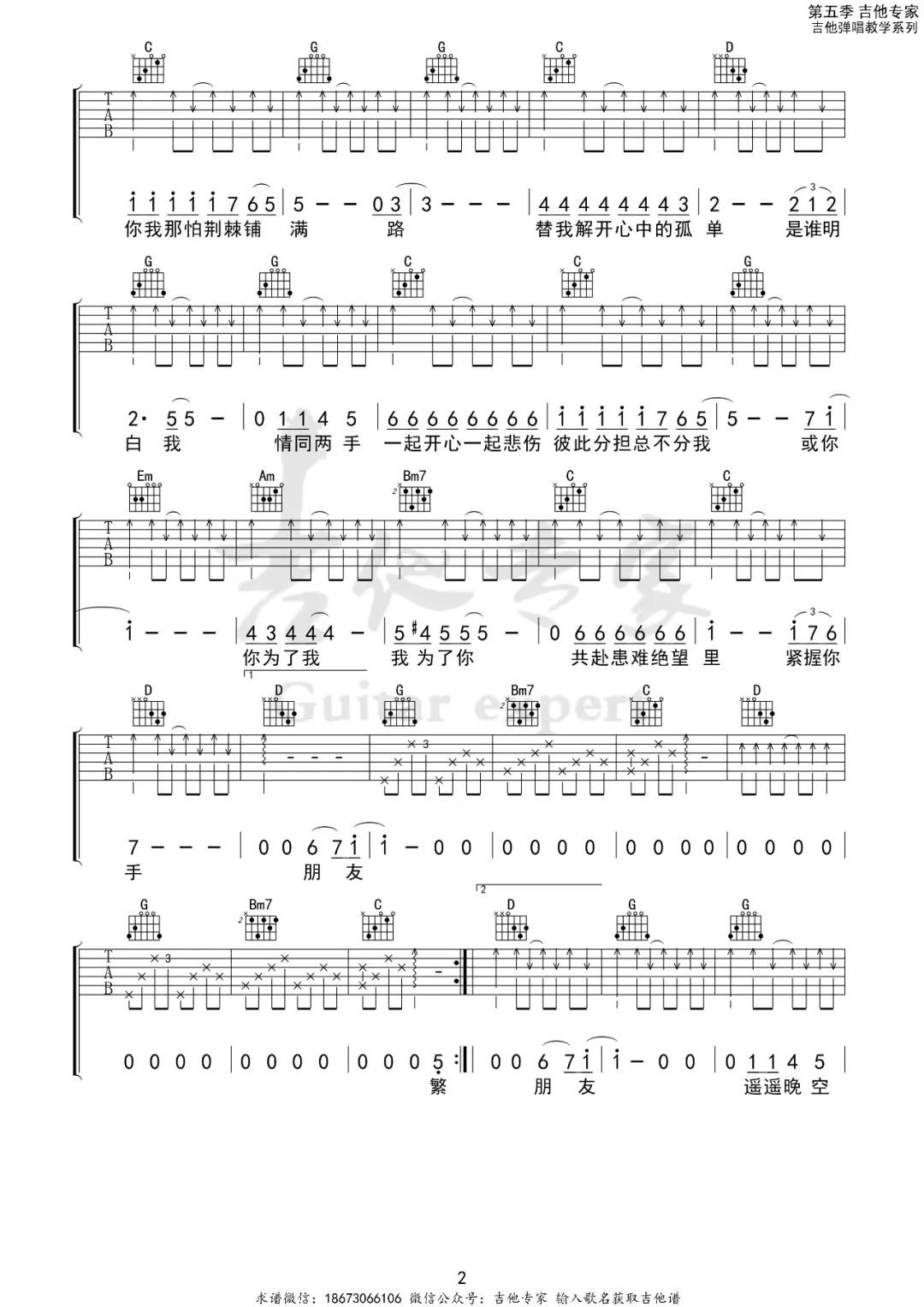 谭咏麟《朋友》吉他谱_G调指法原版弹唱谱