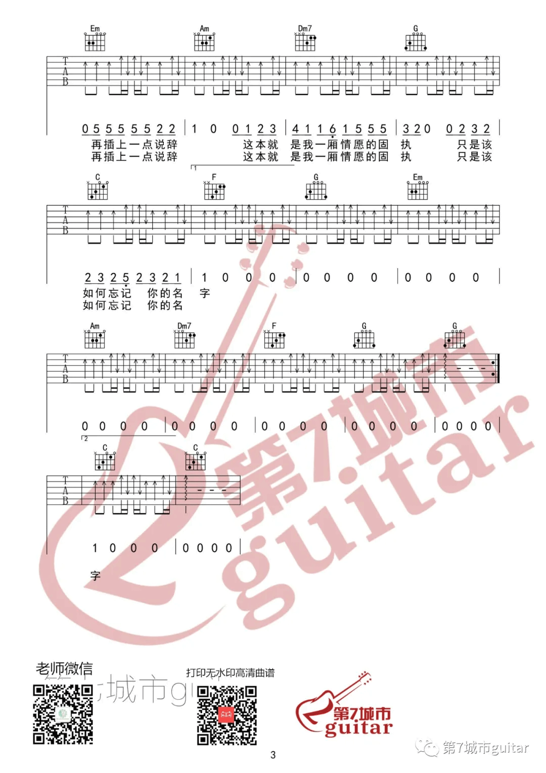 戴羽彤《来迟》吉他谱_C调指法原版弹唱谱