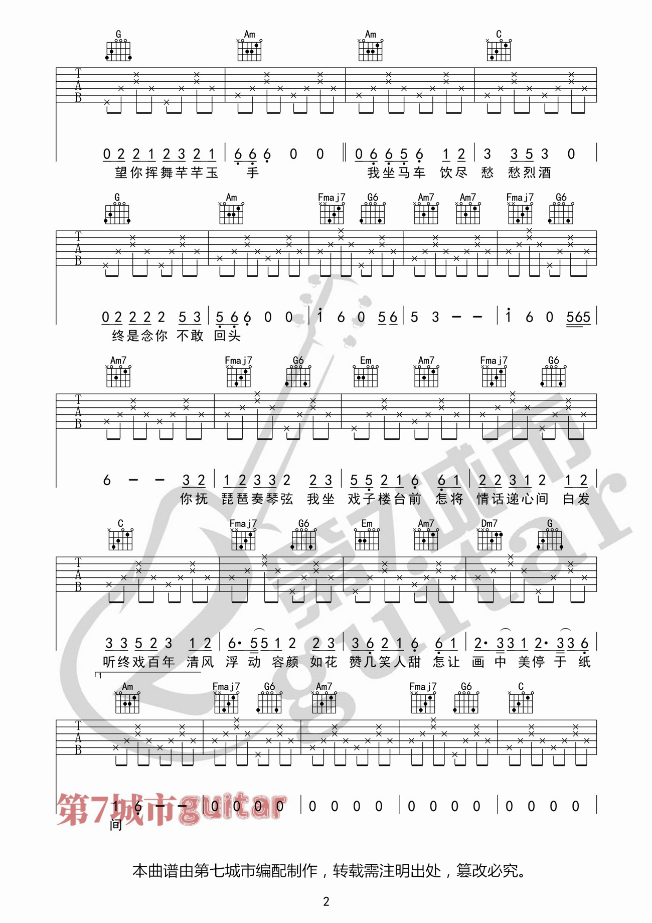 海伦《画离弦》吉他谱_C调指法简单版弹唱谱
