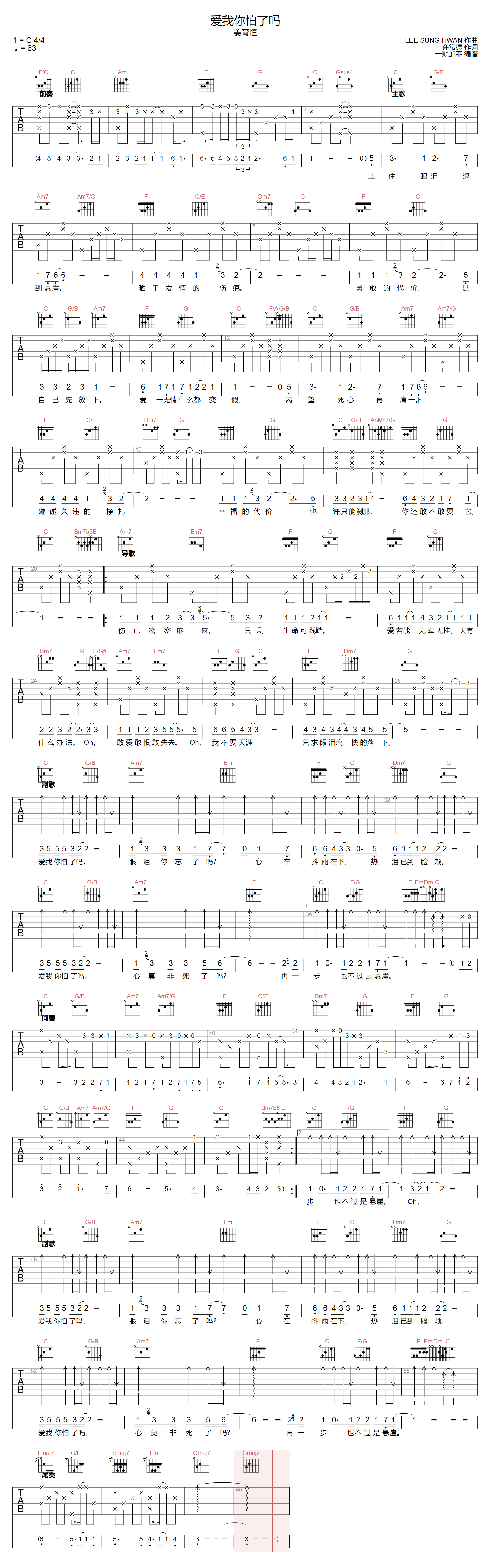 姜育恒《爱我你怕了吗》吉他谱_C调原版弹唱谱 姜育恒《爱我你怕了吗》吉他谱_C调原版弹唱谱