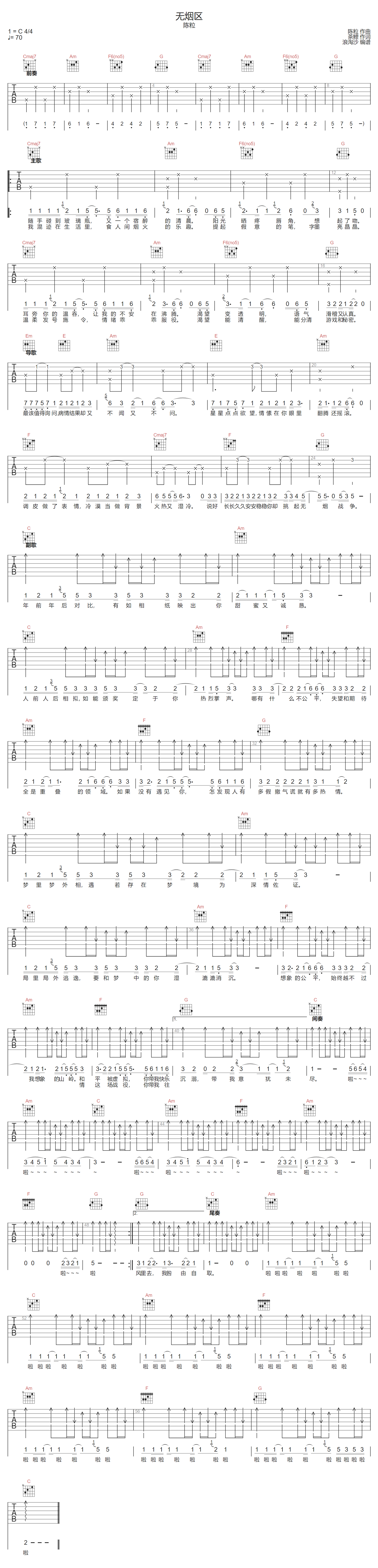 陈粒《无烟区》吉他谱_C调指法原版弹唱谱