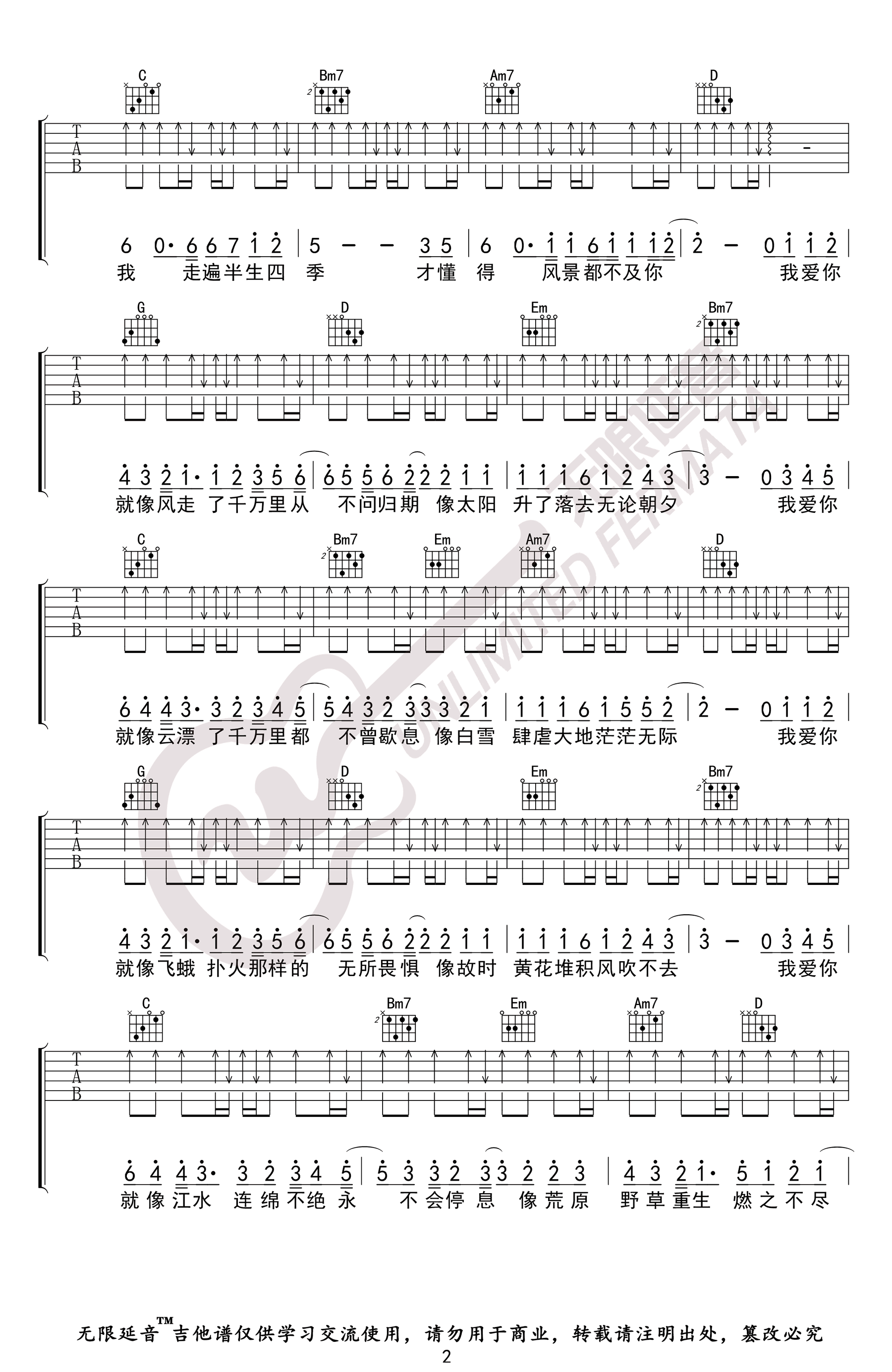 白小白《我爱你不问归期》吉他谱_G调指法弹唱谱