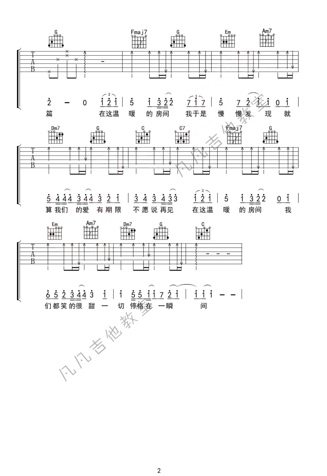 刘瑞琦《房间》吉他谱_C调指法简单版吉他谱_吉他弹唱示范
