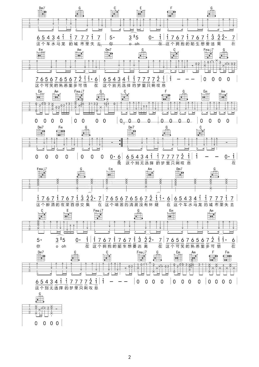 刘大壮《有种关系叫知己》吉他谱_C调原版弹唱谱