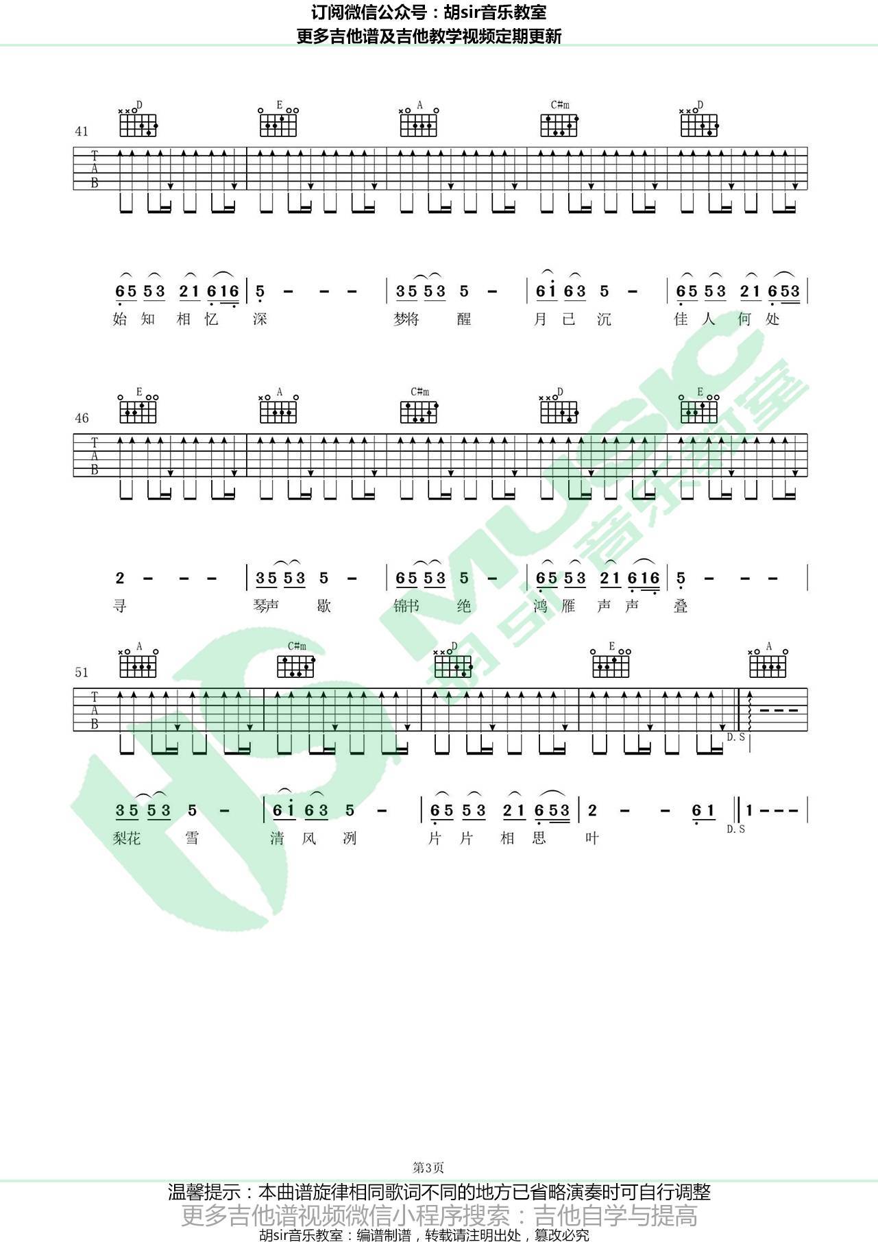 毛不易/岳云鹏《一纸情书》吉他谱_C调原版 毛不易/岳云鹏《一纸情书》吉他谱_C调原版