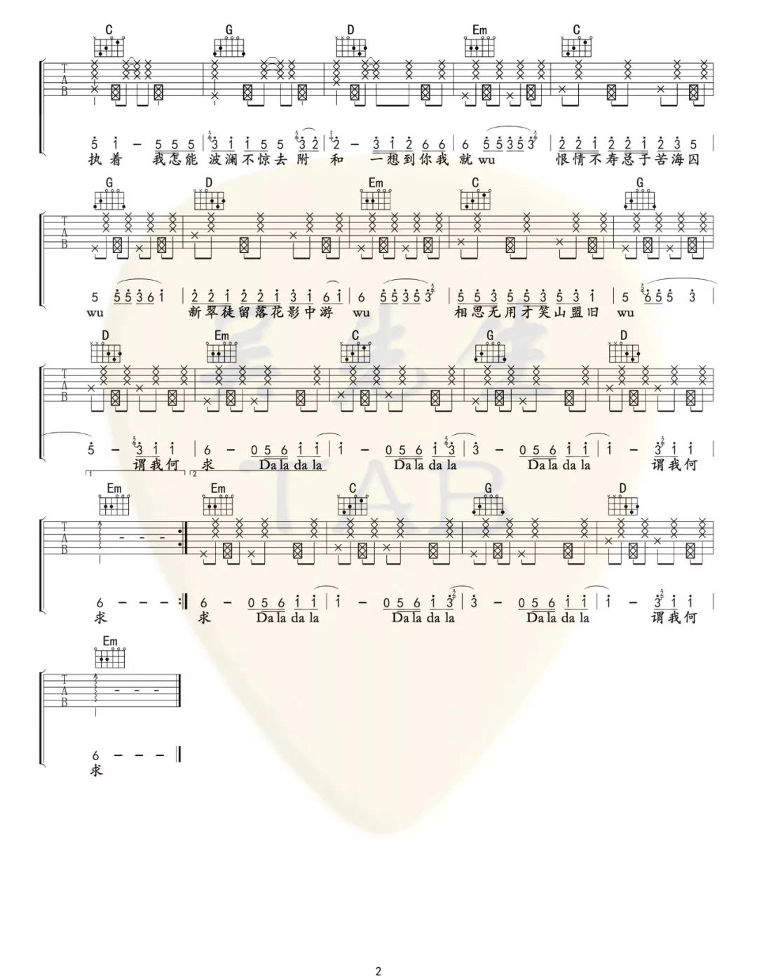 音阙诗听/赵方婧《芒种》吉他谱_G调原版弹唱谱