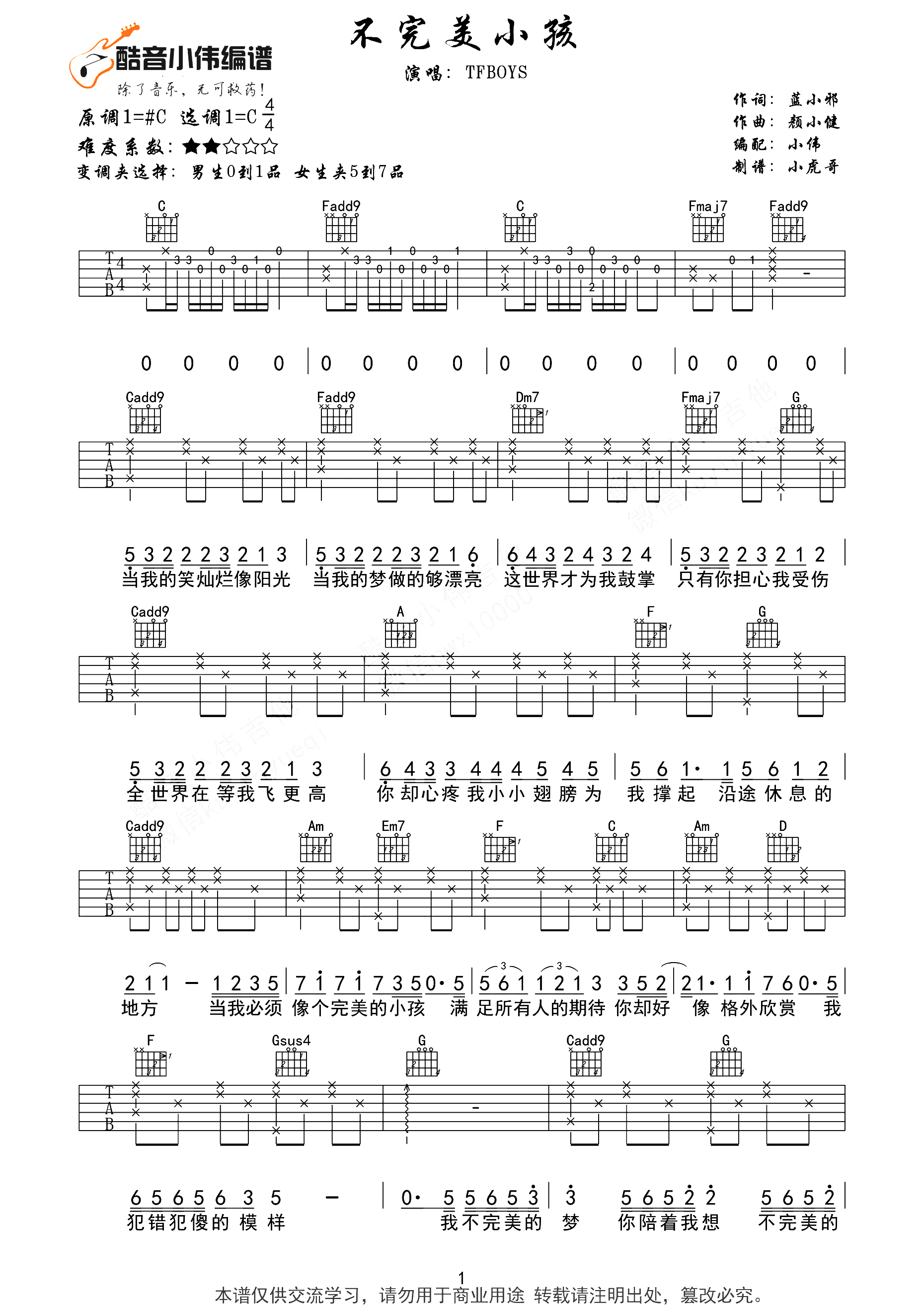 Tfboys《不完美小孩》吉他谱_C调简单版弹唱谱