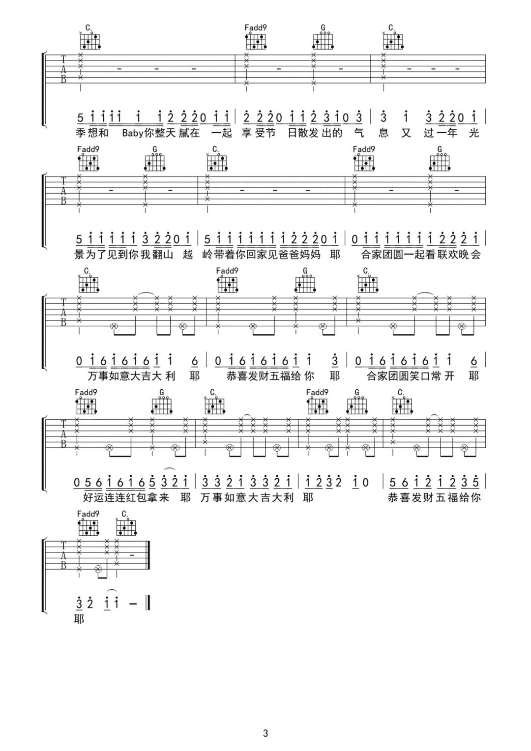 接个吻开一枪《春风十里报新年》吉他谱_C调原版_弹唱吉他谱