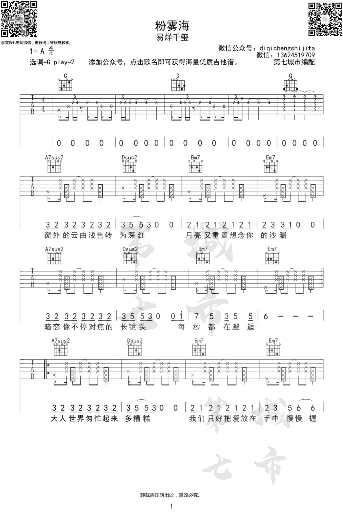 易烊千玺《粉雾海》吉他谱_G调指法原版弹唱谱