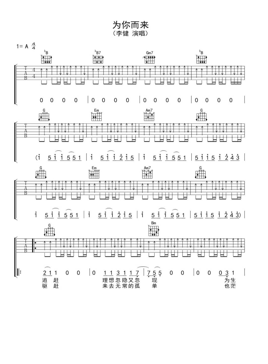 李健《为你而来》吉他谱_G调指法扫弦版