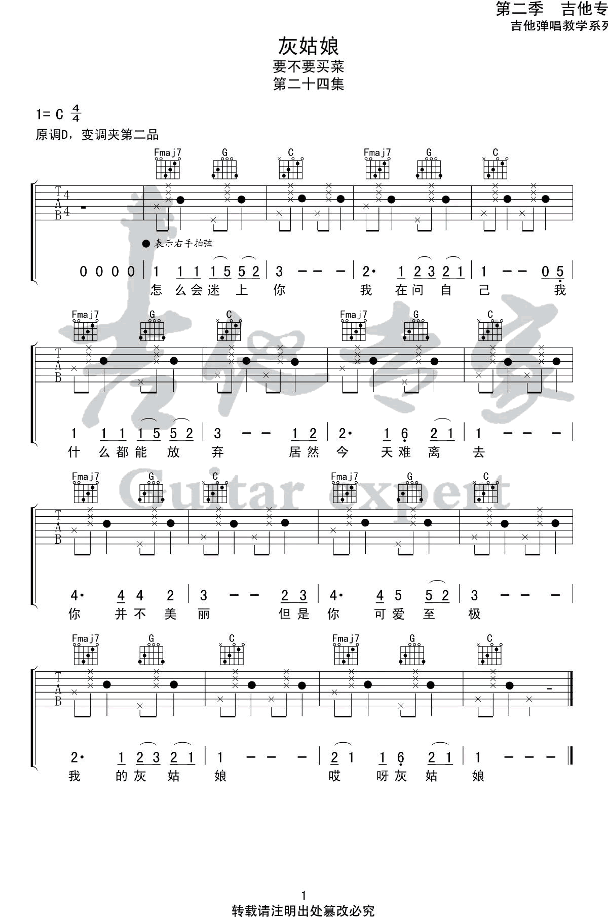 要不要买菜《灰姑娘》吉他谱_C调简单拍弦版