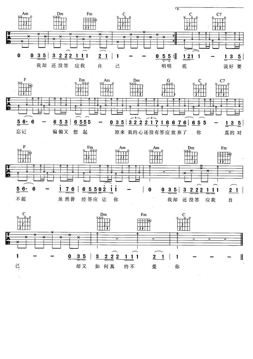 郑中基《答应不爱你》吉他谱_C调指法简单版 郑中基《答应不爱你》吉他谱_C调指法简单版