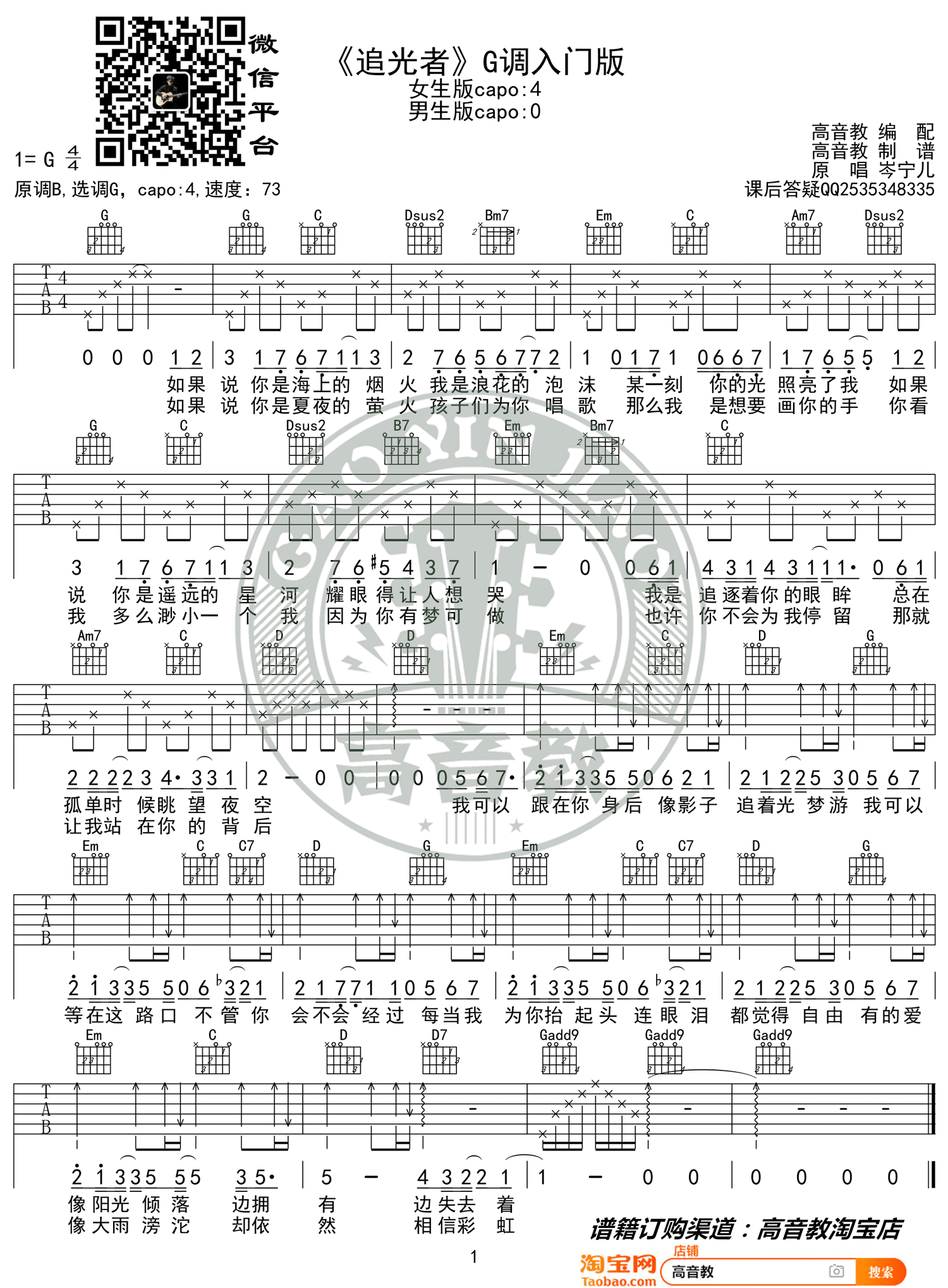 岑宁儿《追光者》吉他谱_G调指法简单版